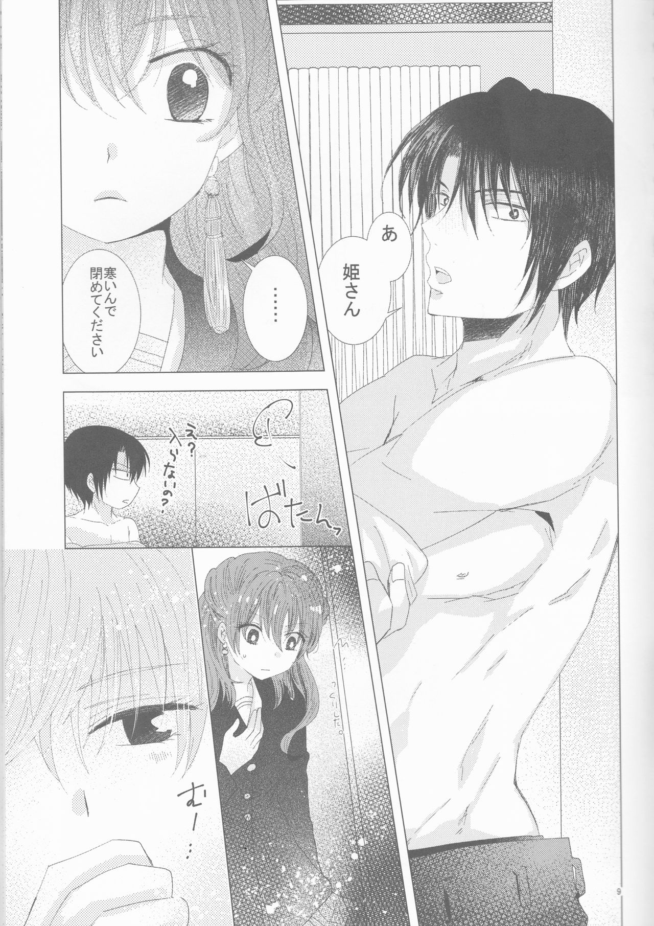 (CCOsaka109) [La.C. (Narumi Meiko)] Oshiete Study (Akatsuki no Yona) page 9 full