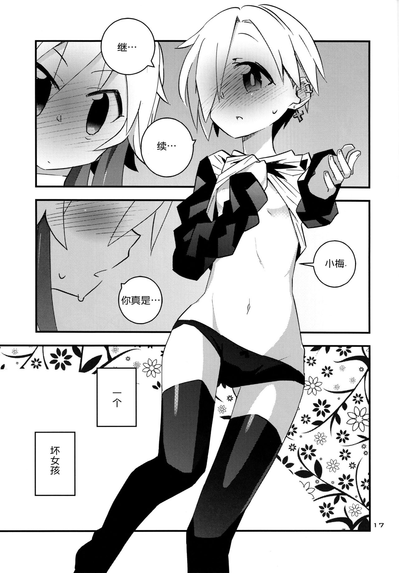 (C90) [Necktie Shop (Mizumi)] Koume Shirasaka ni Natsukareta Ninomiya Asuka Ninomiya | Asuka Longs For Shirasaka Koume (THE IDOLM@STER CINDERELLA GIRLS) [Chinese] [加帕里汉化组] page 17 full