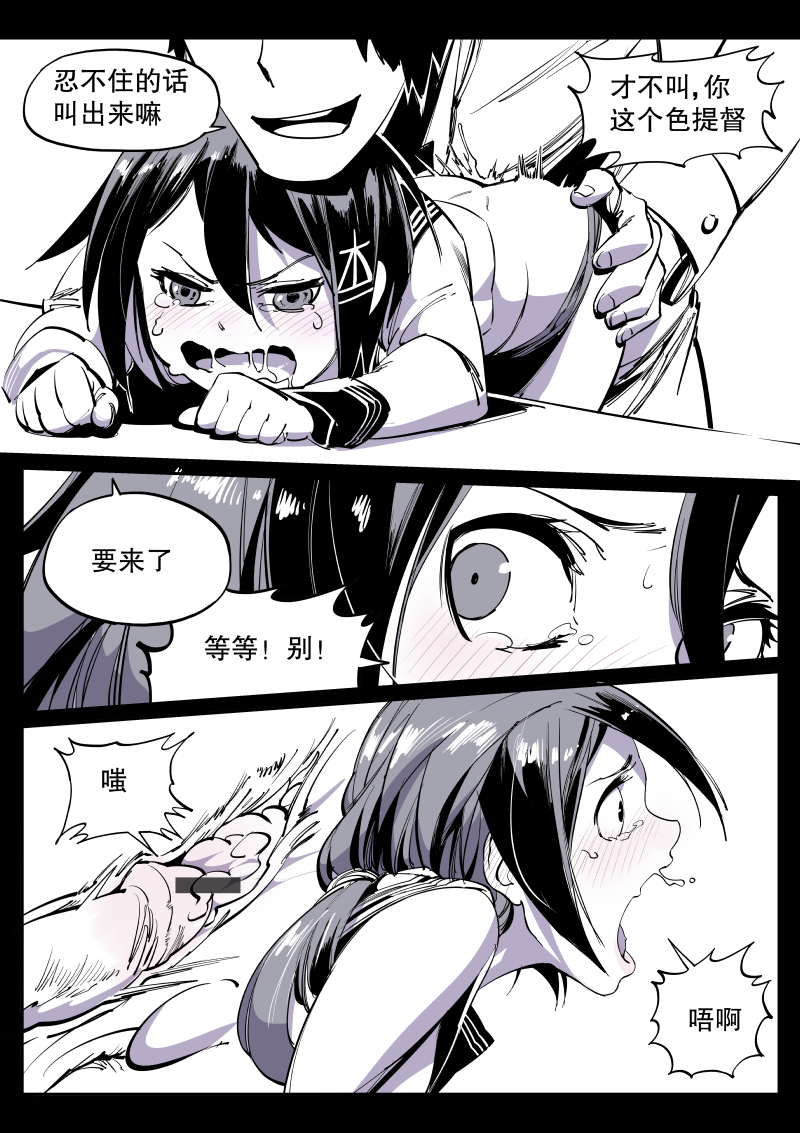 [Breakrabbit] Ikazuchi-chan (Warship Girls) [Chinese] page 3 full