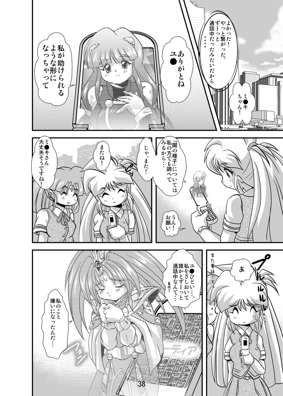 [Misuterutein (Oborogumo Takamitsu)] Lightning lovers 4 (Galaxy Fraulein Yuna) [Digital] page 38 full