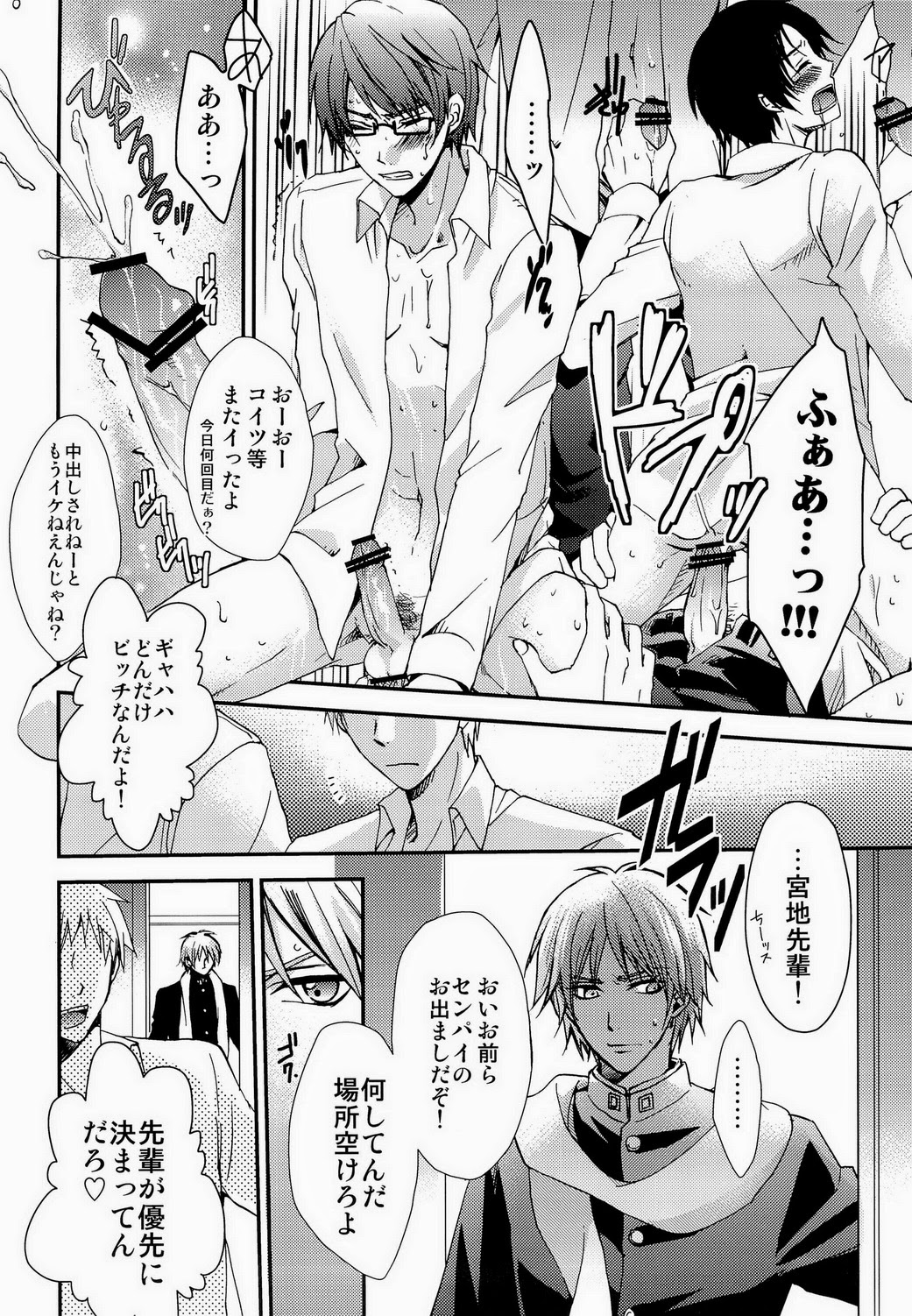 [Kuzumochi (Kuzuyu, Kuzukiri)] BARTER ~ Miyaji Senpai to Midorima-kun to Takao-kun wo Shuutoku Basuke Buin ga XXX suru Hanashi ~ (Kuroko no Basuke) page 6 full