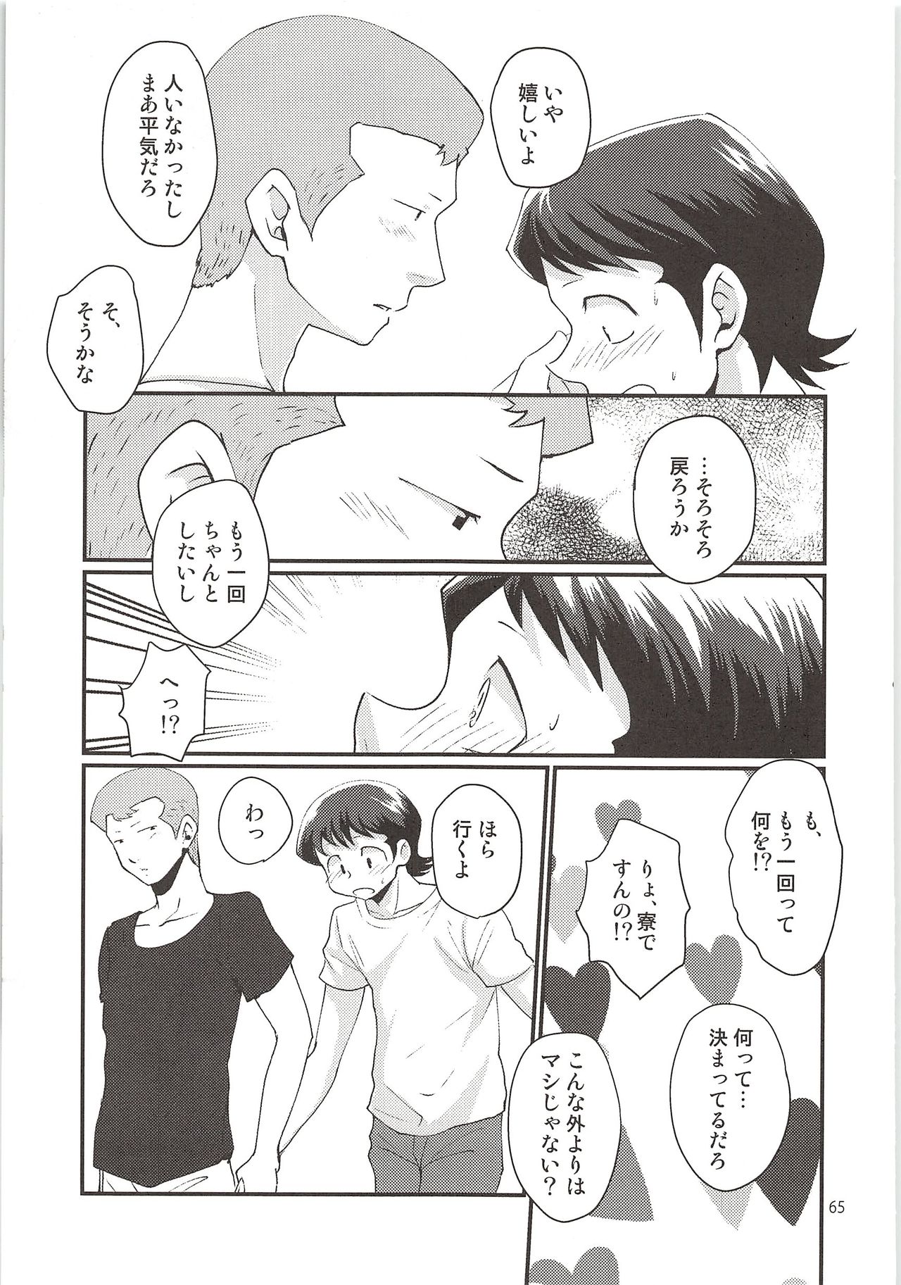 (Winning Shot 3) [DreamingAnt (Ninose)] Shirakawa Sairoku (Daiya no Ace) page 64 full