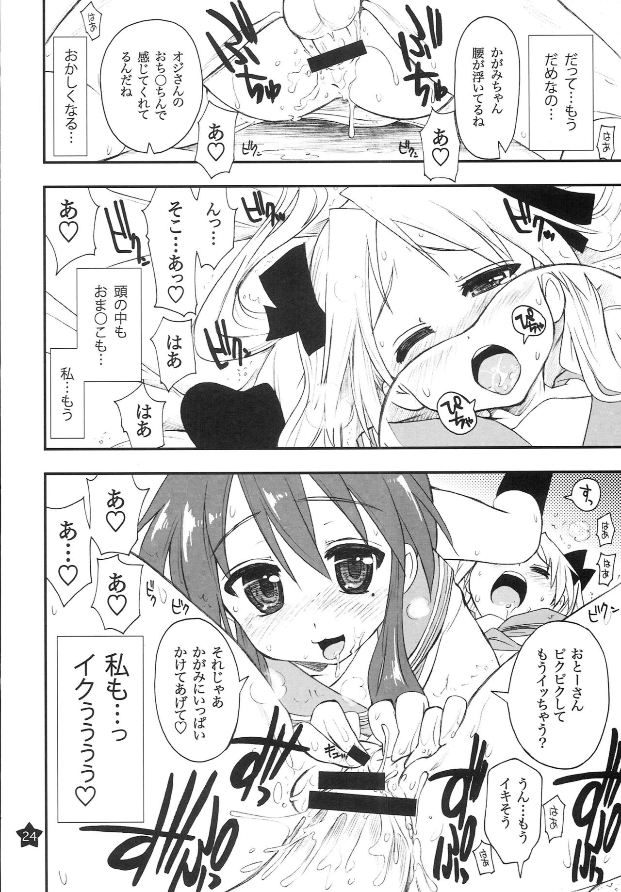 [Girigiri Nijiiro (Kamino Ryu-ya)] Ohirune Shitetara Kona-chan to Onee-chan ga Kona-chan no Oji-san ni... (Lucky Star) [2009-06-09] page 23 full