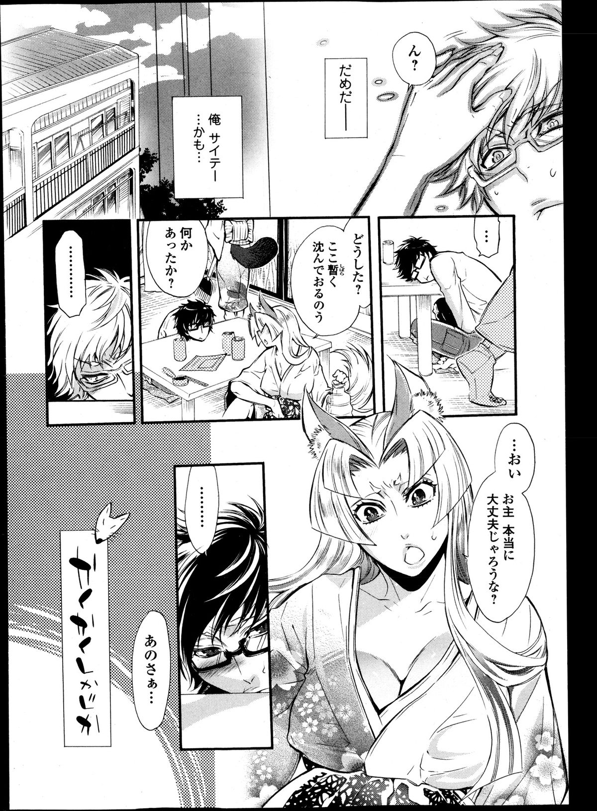 [Hattori Mitsuka] 2LDK Ch.1-4 page 36 full