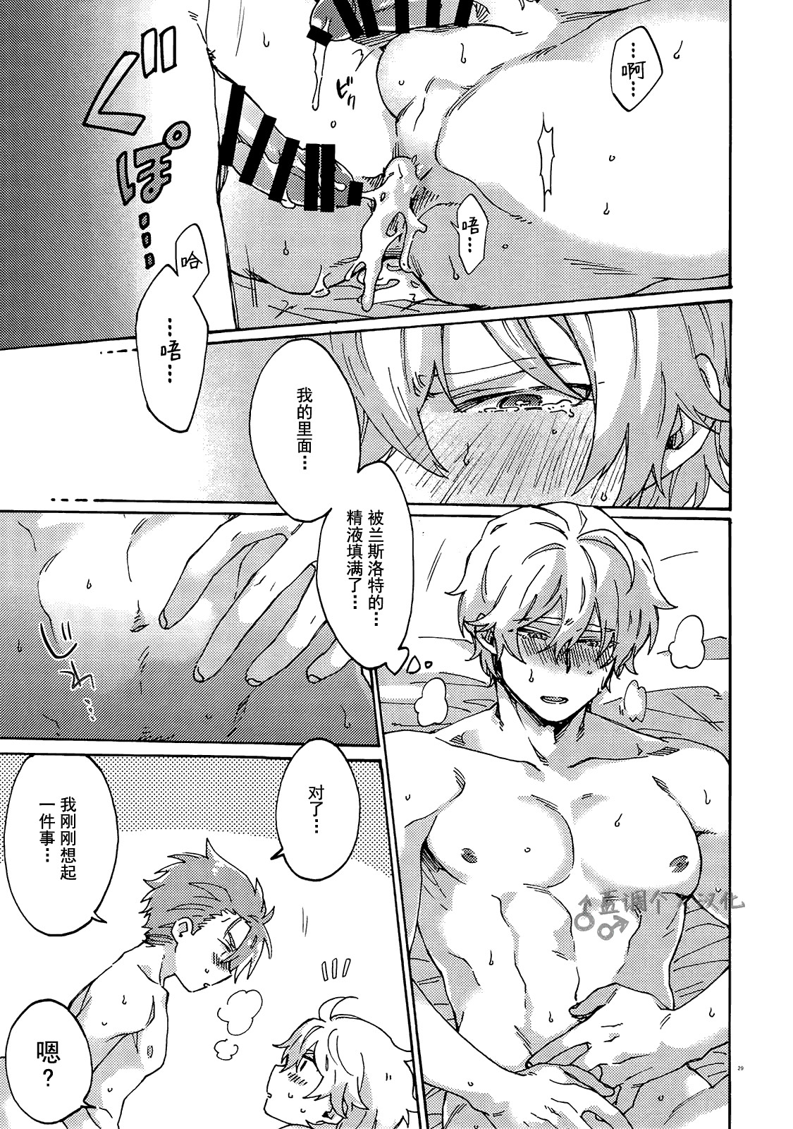 (Dai 15-ji ROOT4to5) [Yohanemu (Fukuzawa Yukine)] Buster Fat LL Size (Fate/Grand Order) [Chinese] [蓝调个人汉化] page 28 full