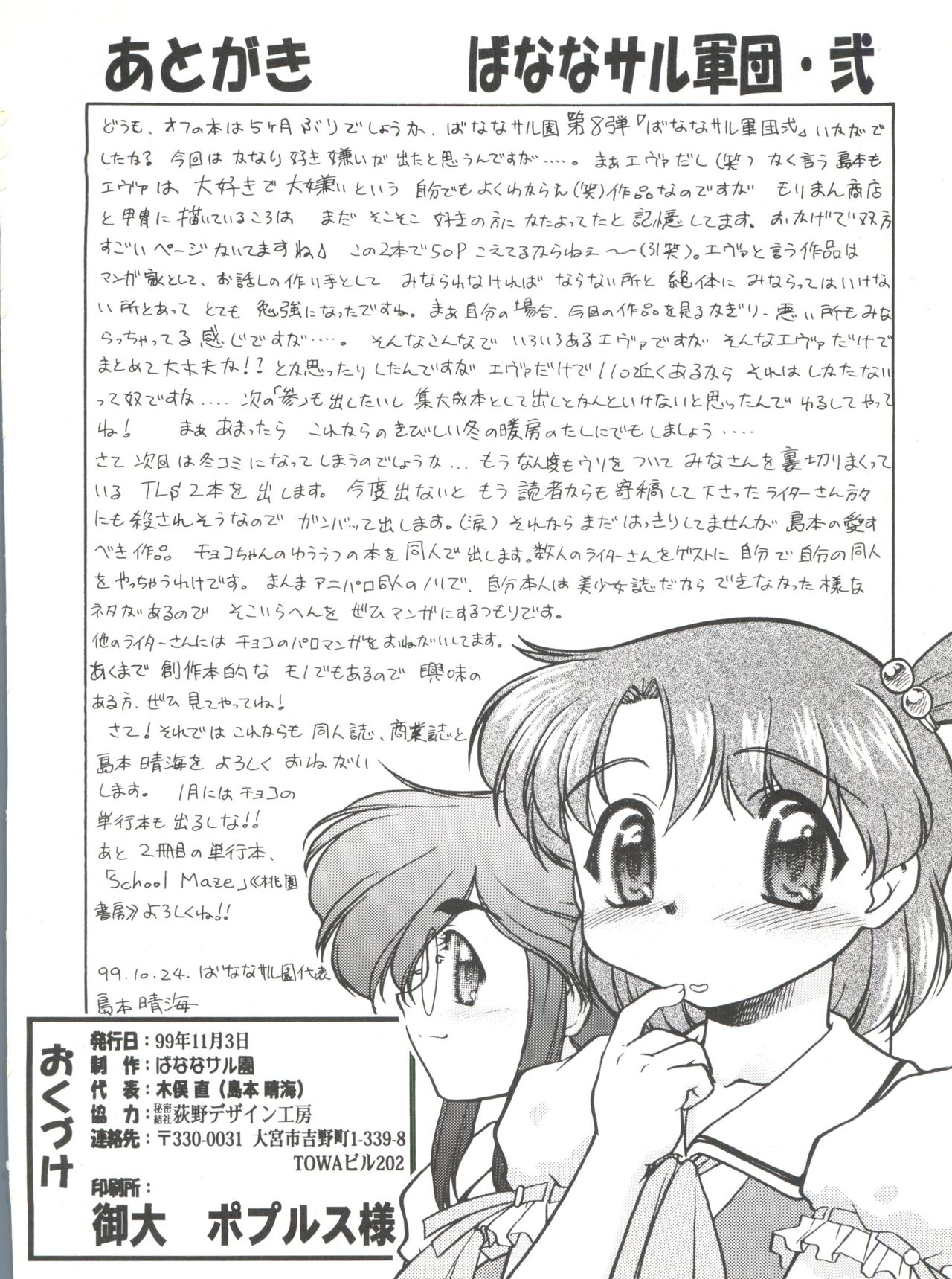 (CR26) [Banana Saruen (Shimamoto Harumi)] Banana Saru Gundan Ni (Neon Genesis Evangelion) page 114 full