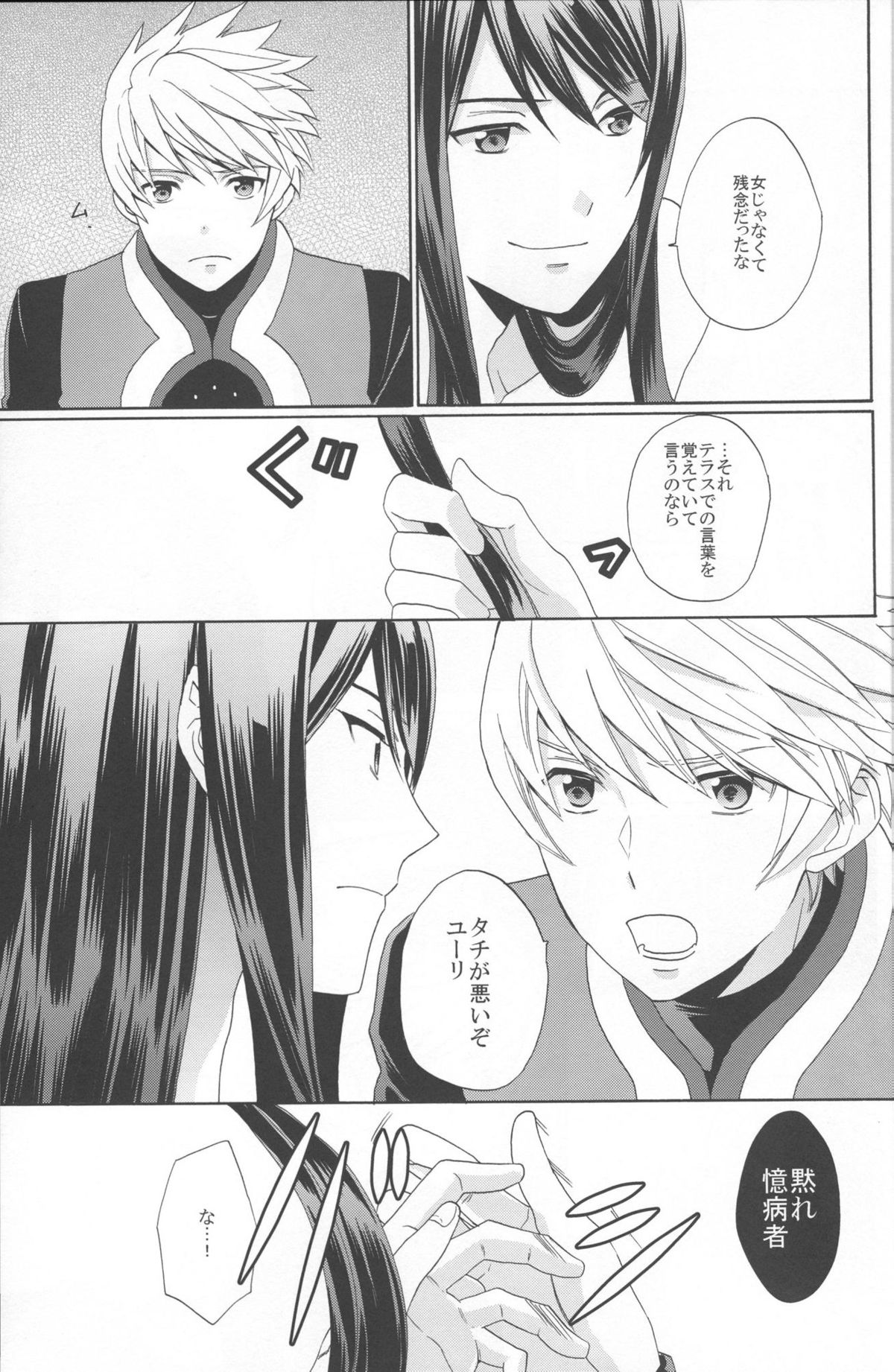 (C86) [Danchi Pet Kinshirei (Yatoyaniwa)] Glass no Kutsu o Sagashite (Tales of Vesperia) page 57 full