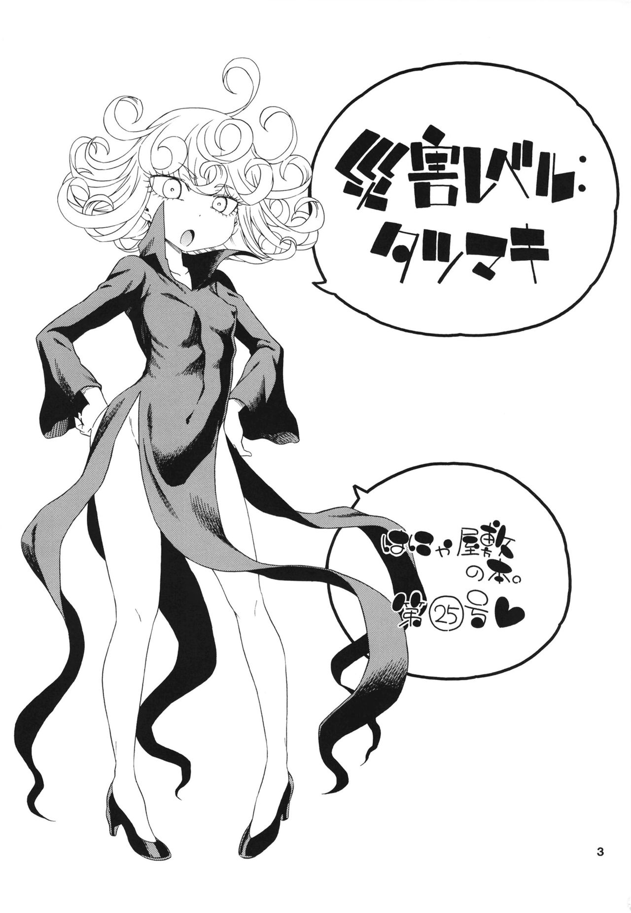 [Hanya Yashiki (Hanya)] Saigai Level: Tatsumaki (One Punch Man) [Chinese] [WTM直接汉化] [Digital] page 4 full