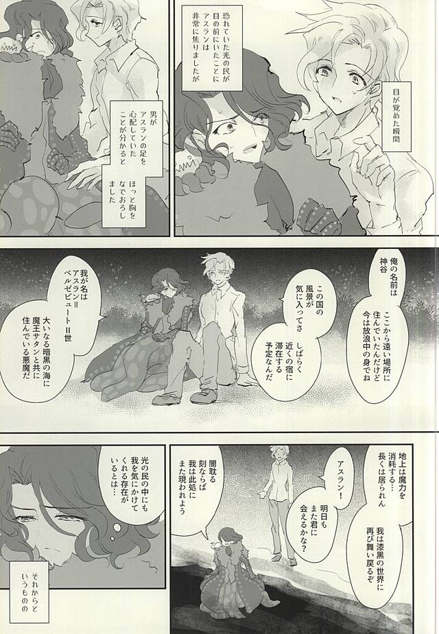 (MIRACLEFESTIV@L!!) [trio-a (mokugyo)] Ankoku no Umi no Uta (THE IDOLM@STER SideM) page 8 full