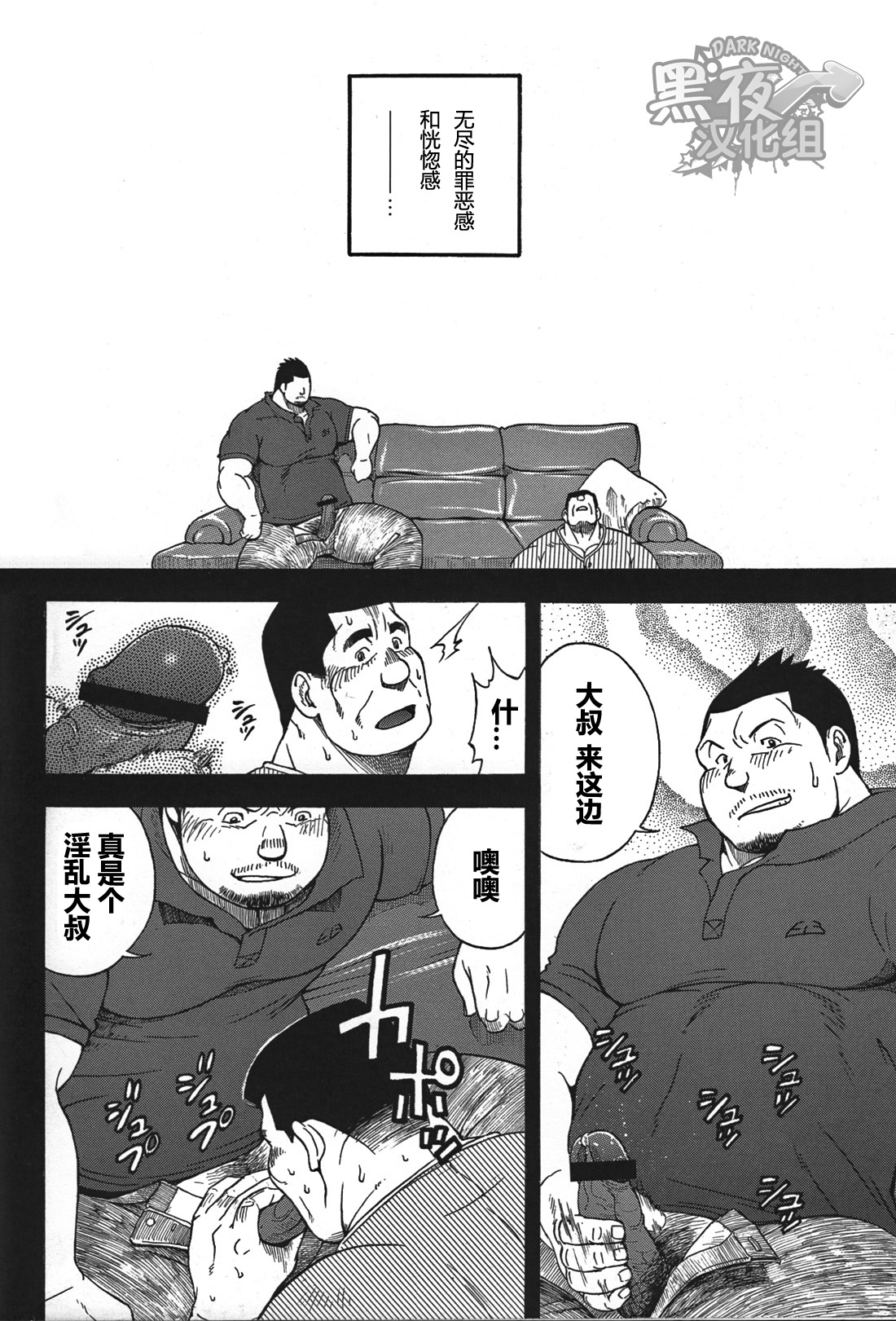 [戦艦コモモ] 親父 [CHN] [黑夜汉化组] page 24 full