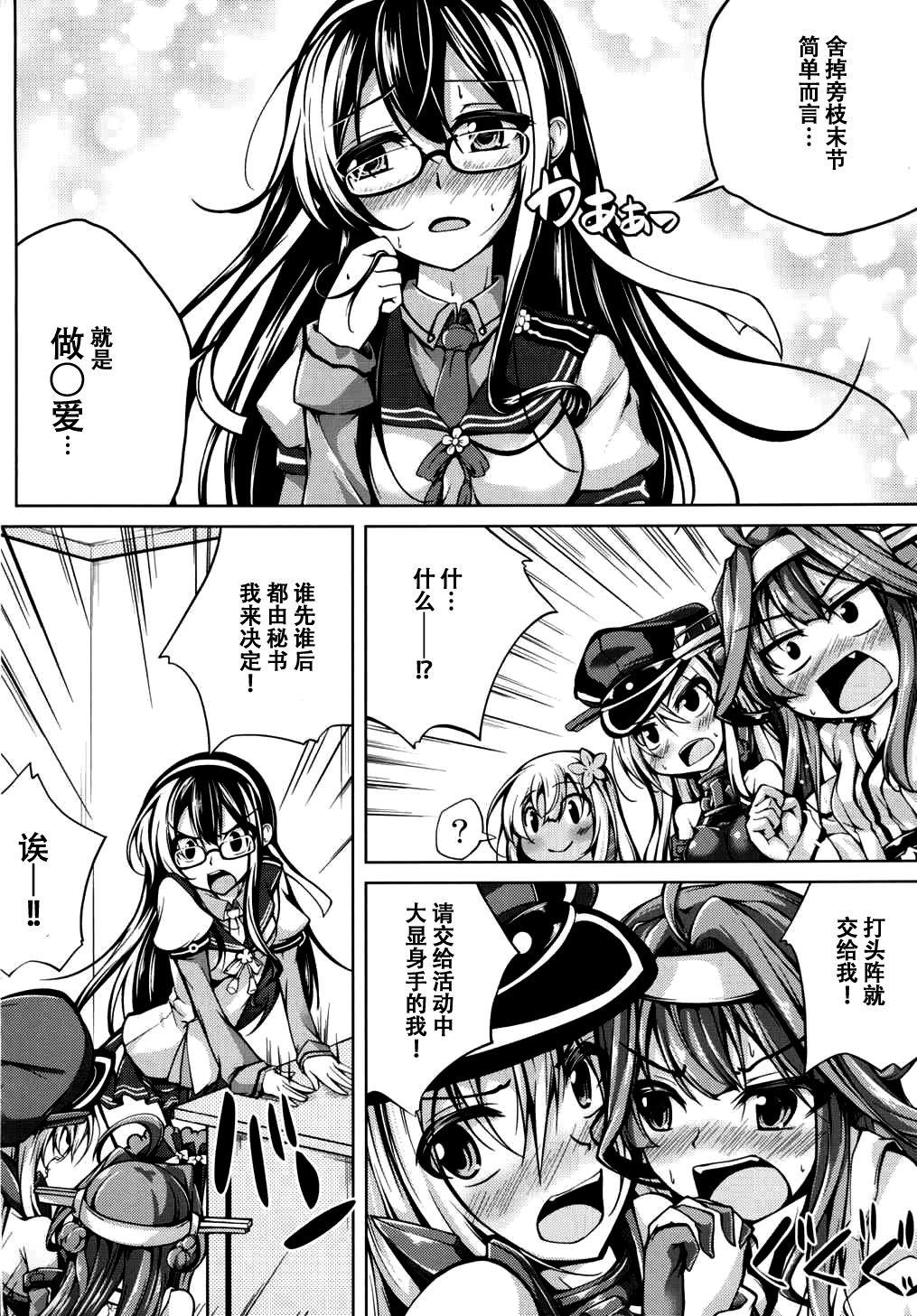 (SC2015 Autumn) [Ajisaihuumitei (Maineko Ruru)] Koiiro Moyou 14 (Kantai Collection -KanColle-) [Chinese] [脸肿汉化组] page 4 full