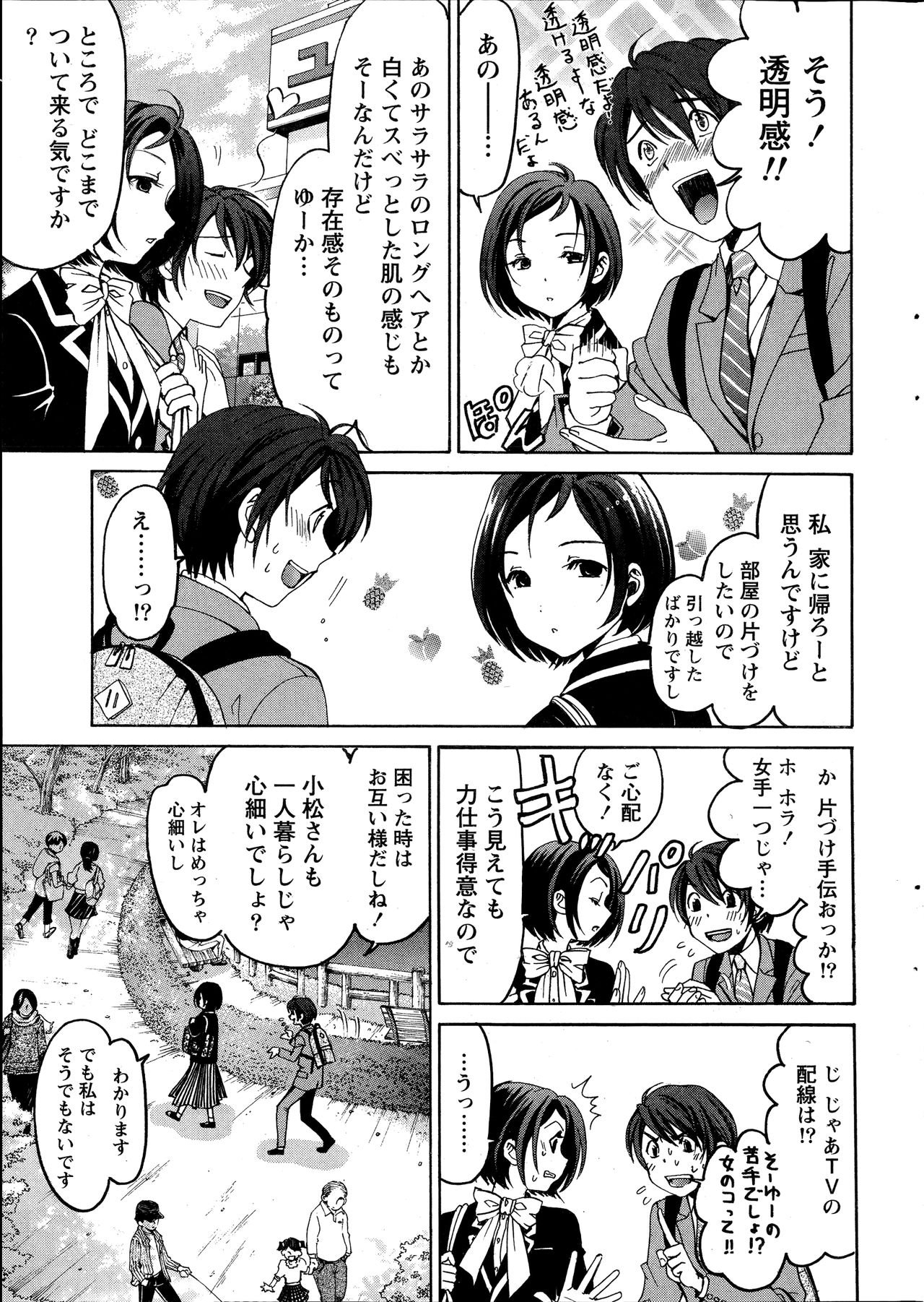 [Kobayashi Takumi] Crystal Days page 19 full