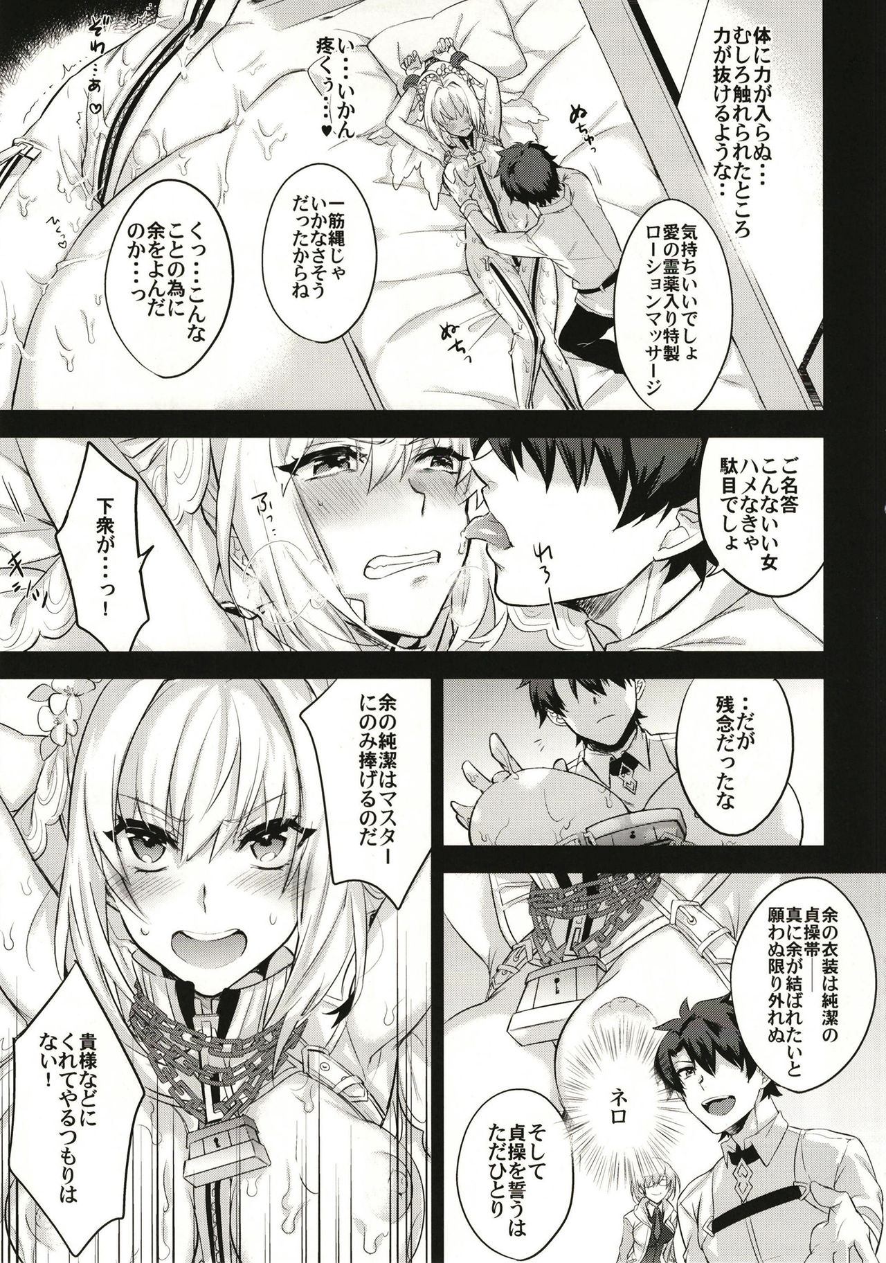 (C93) [Mineya (Mineyuki)] LOST (Fate/Grand Order) page 7 full