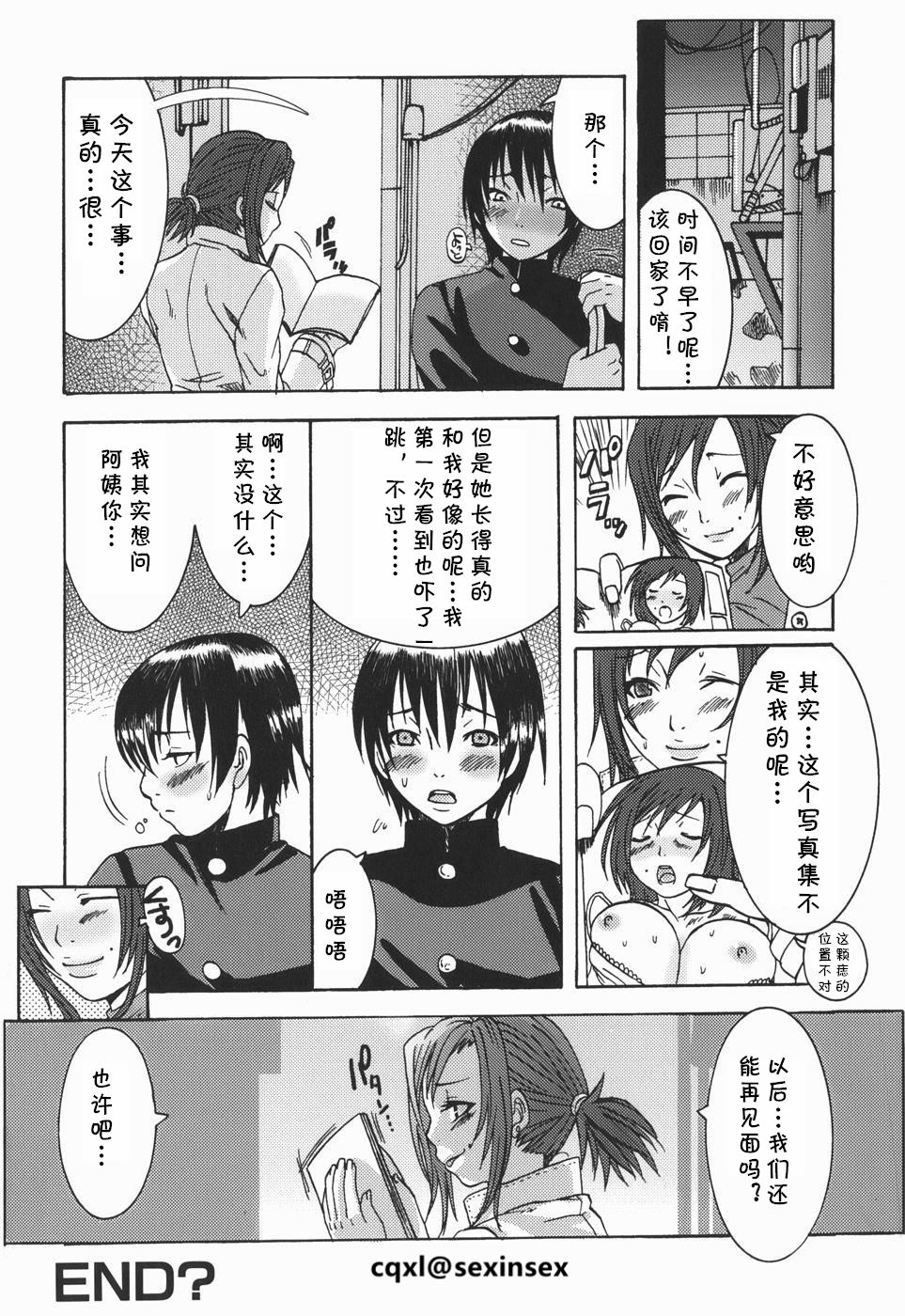 [Palco Nagashima] Conveni Love (Onee-san no Kaori) [Chinese] [cqxl自己汉化] page 12 full