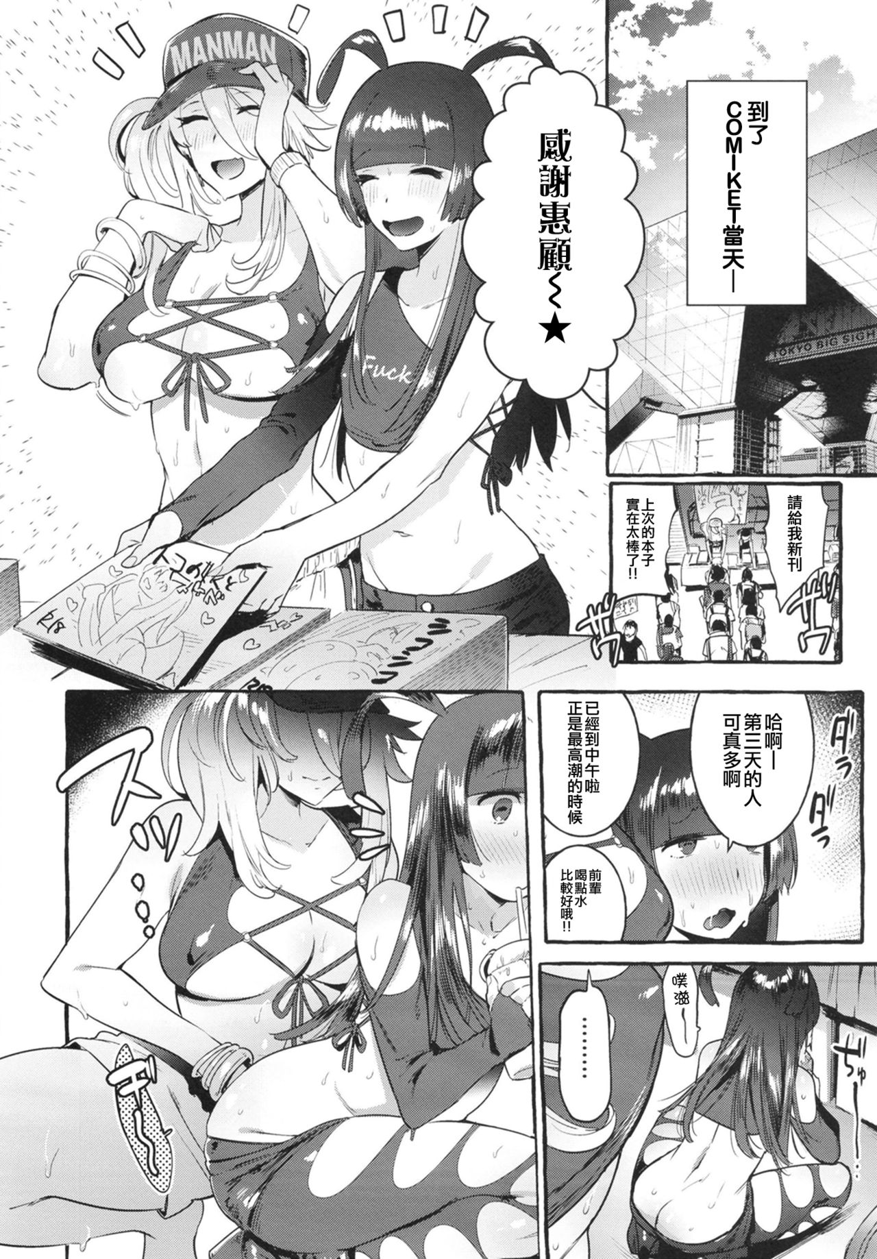 [Hibon (Itami)] KabeCir no Gal VS Boku [Chinese] [瑞树汉化组] [Digital] page 23 full