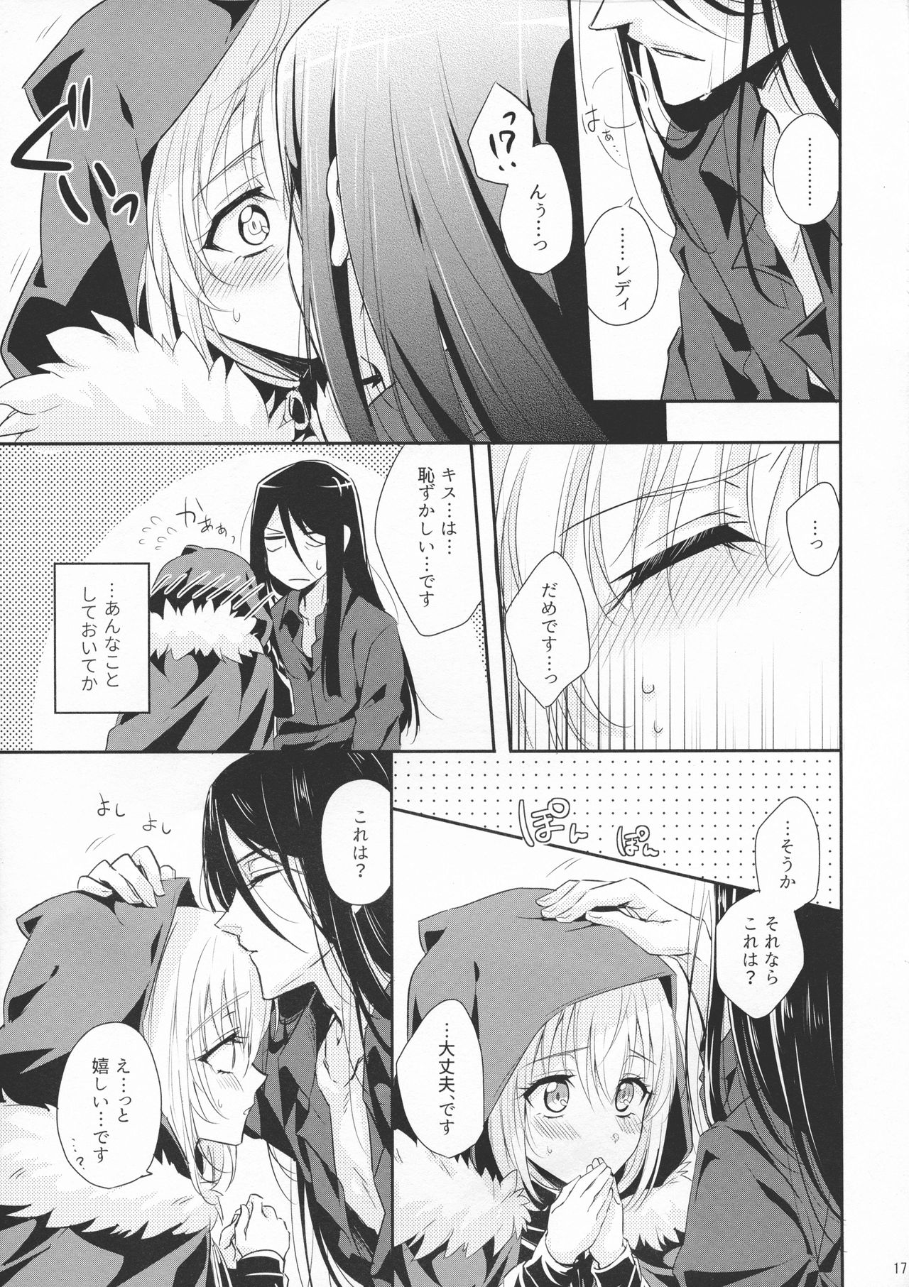 (C97) [Gekikaraya (Chili Tomato)] Issen Koetara Dame desu ka? (Lord El-Melloi II Sei no Jikenbo) page 17 full