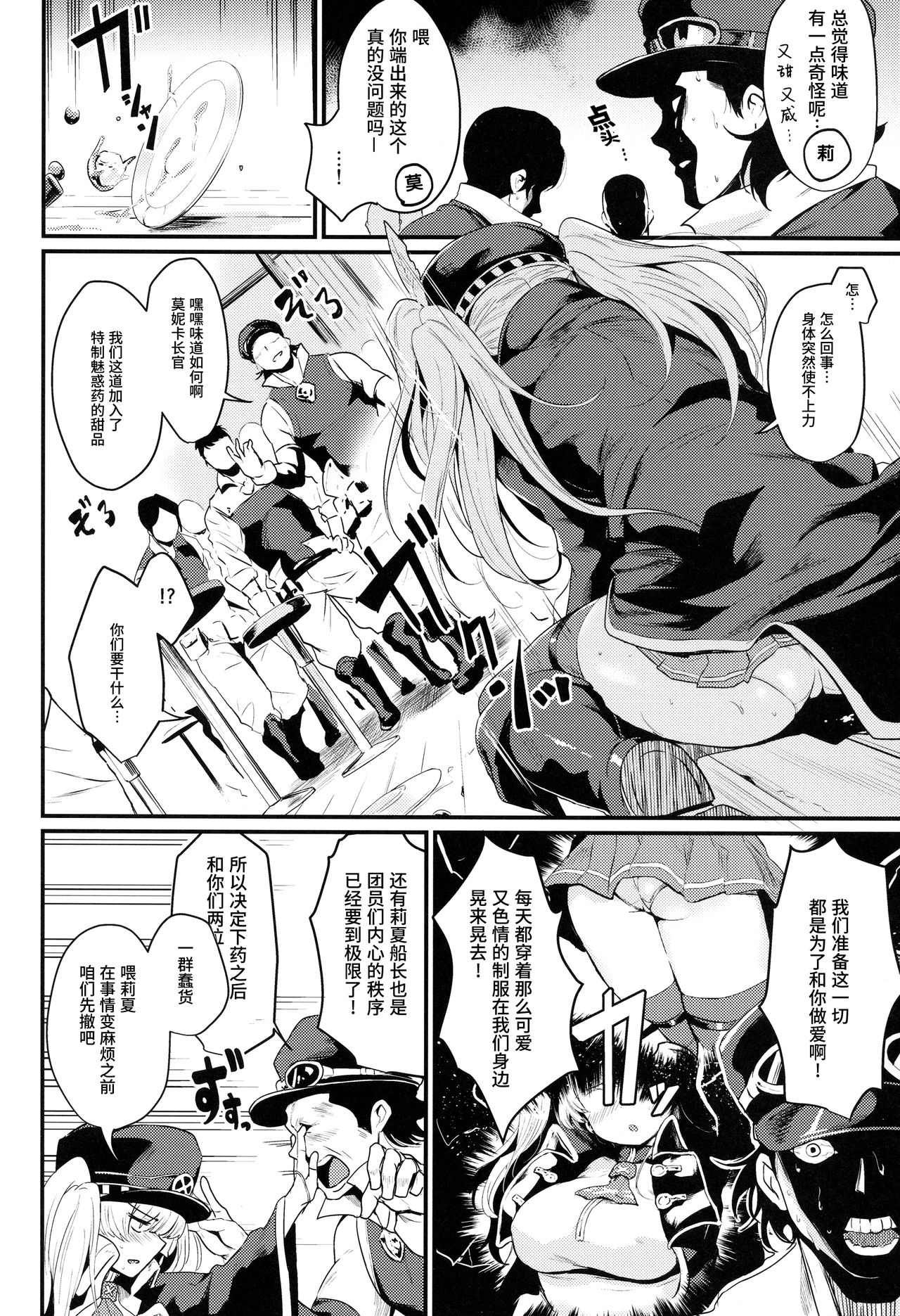 (C93) [Ikkizuka (Kizuka Kazuki)] Chitsujo Break (Granblue Fantasy) [Chinese] [无毒汉化组] page 4 full