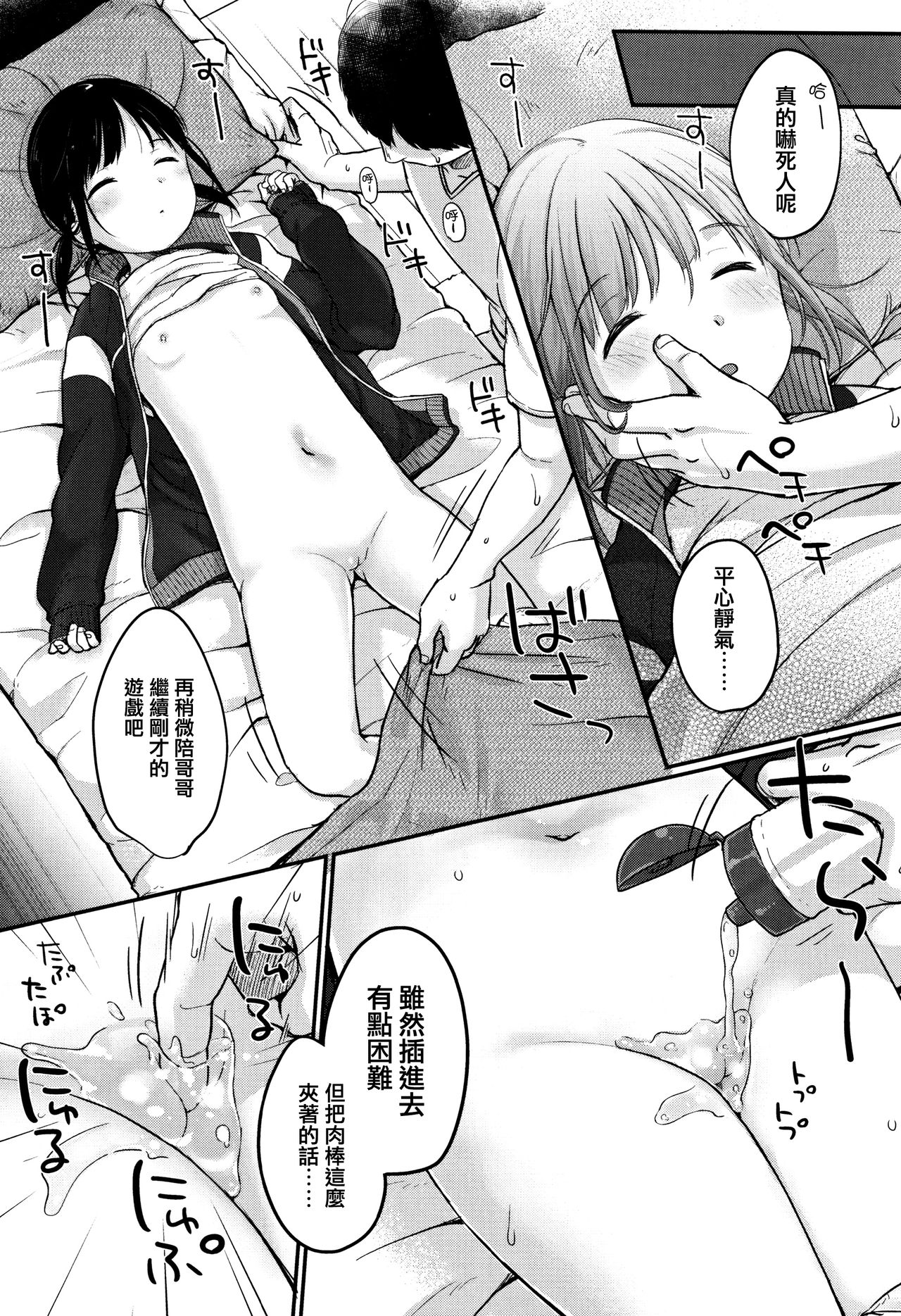 [Yukiu Con] Chuukurai ga Suki [Chinese] [篆儀通文書坊漢化] page 159 full