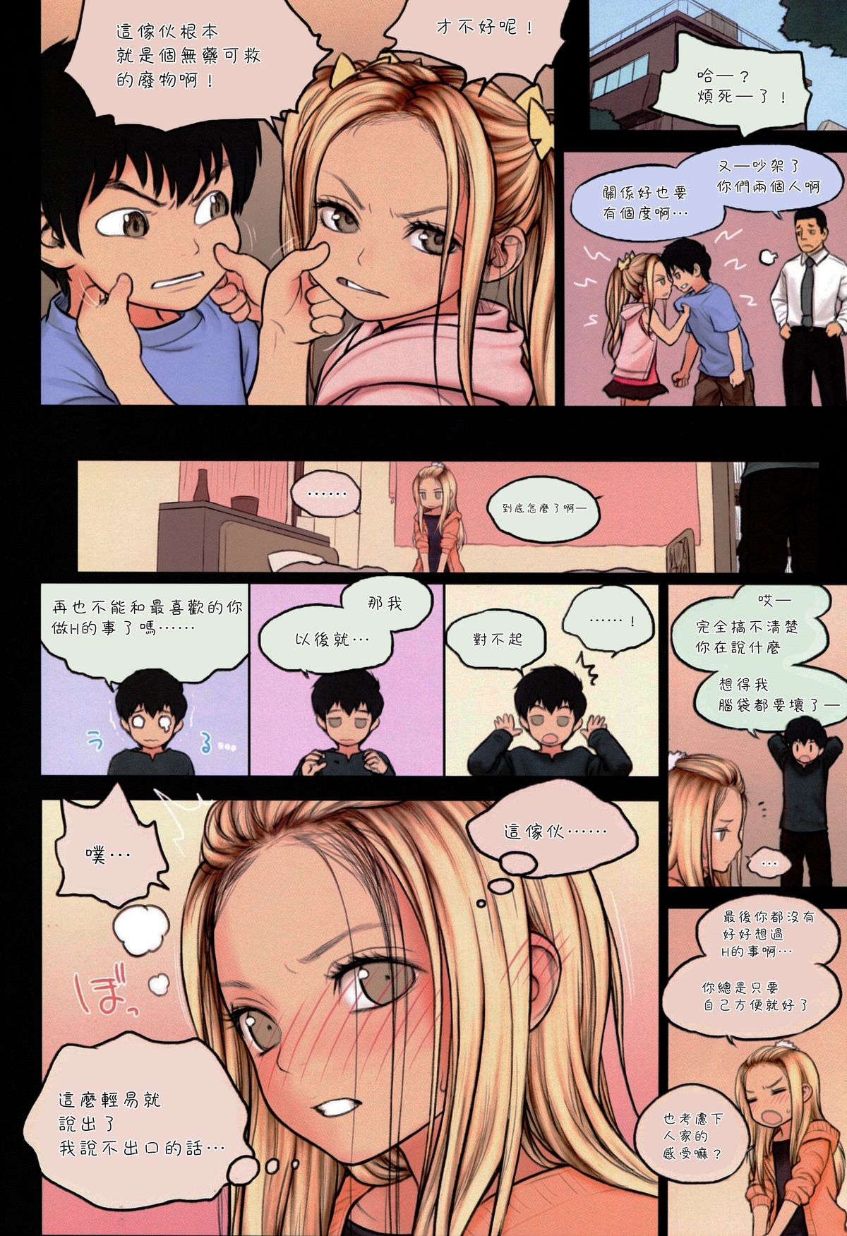 (C86) [Mieow (Rustle)] Little Girl 9 [Chinese] [三分鐘熱度個人漢化] page 21 full