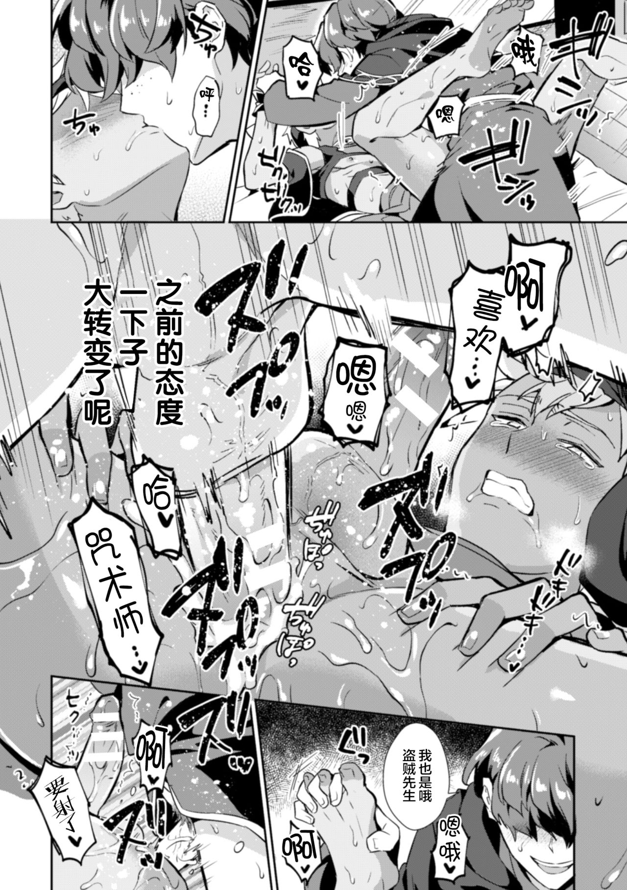 [Erutasuku] Kinju no Madousho Touzoku Danshi o Saimin Mahou de Zettai Fukujuu [Chinese] [逃亡者×新桥月白日语社] page 24 full