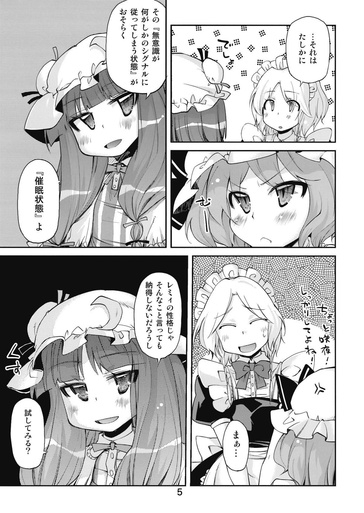 (C76) [Kurage no Candume (Yoshino)] Bell, Book and Candle (Touhou Project) page 5 full