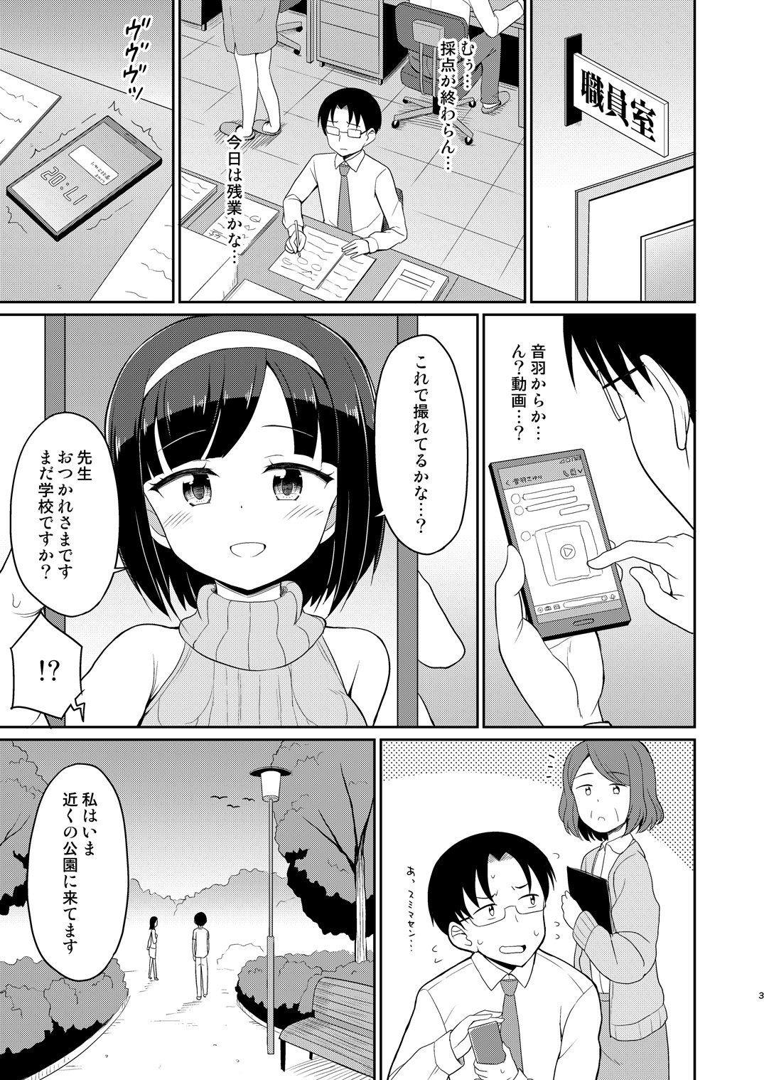 [Asatsuki Dou (Youta)] Roshutsu Shojo 4 [Digital] page 3 full