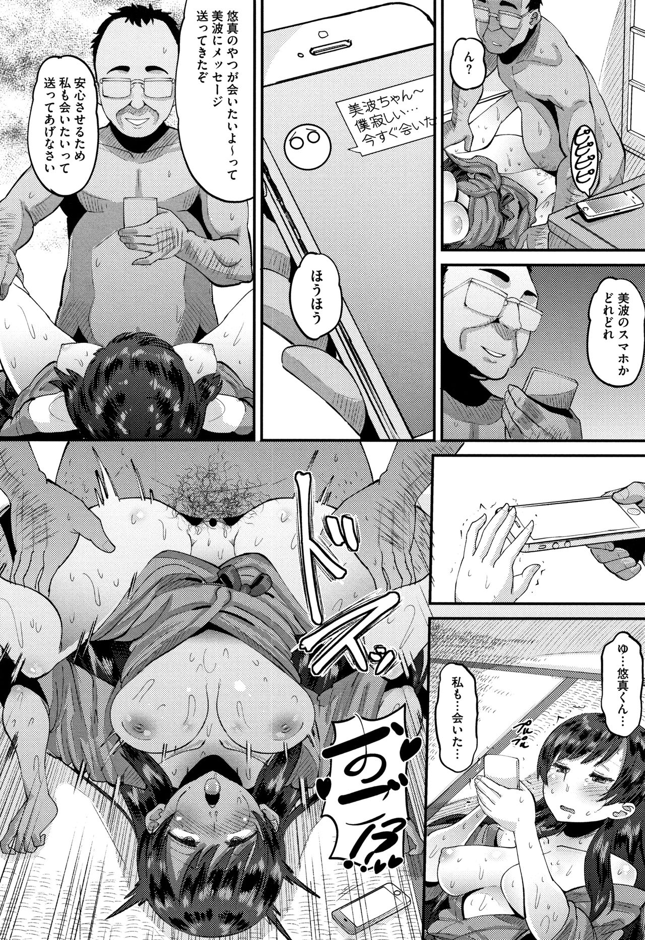 [Norakuro Nero] Mesukan Kareshi ni Zettai Ienai, Kare Papa Tanetsuke Nama Koubi page 49 full