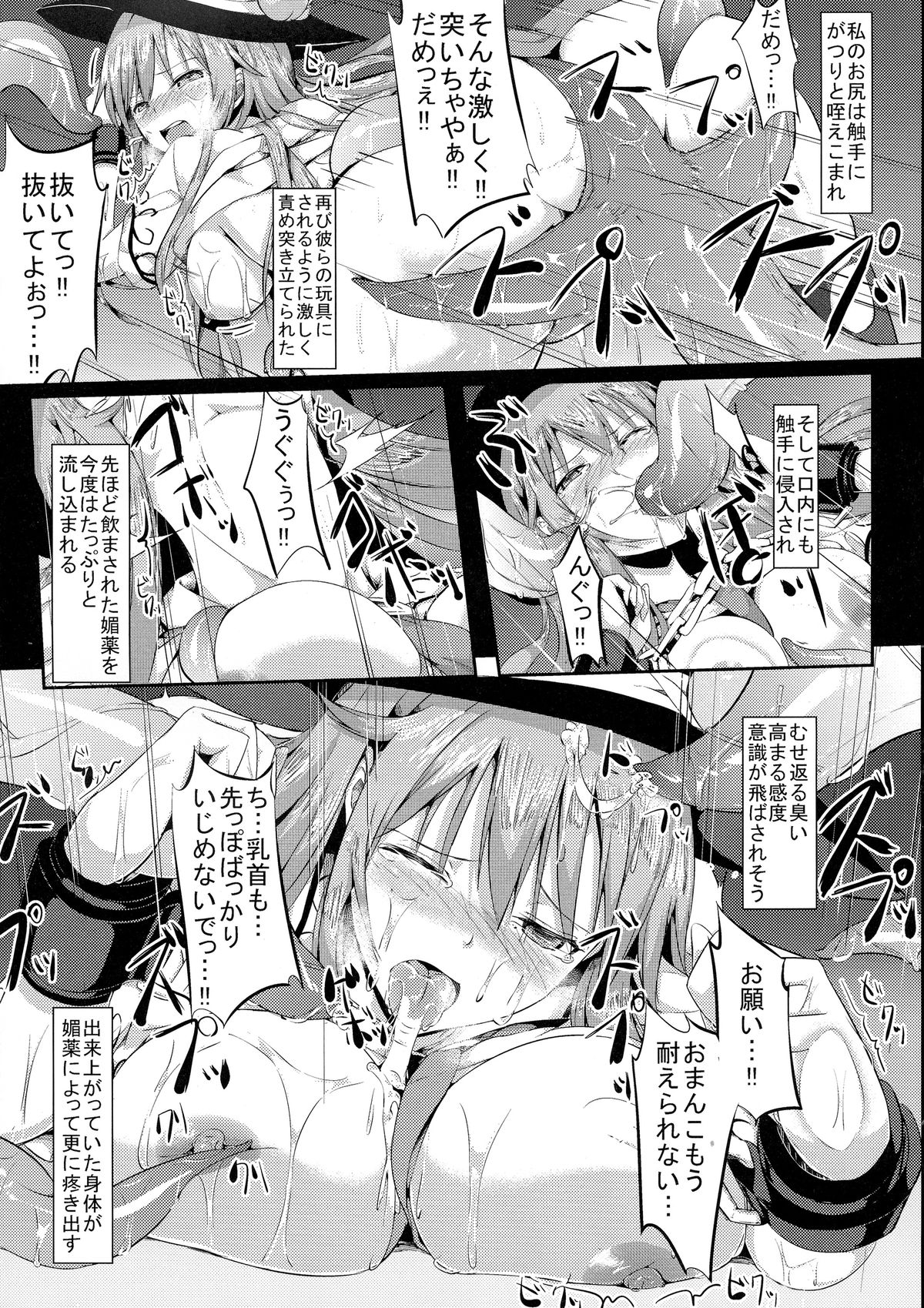 (C85) [Abura Batake Bokujyo. (neropaso)] Ten-Shoku Ichi (Touhou Project) page 16 full