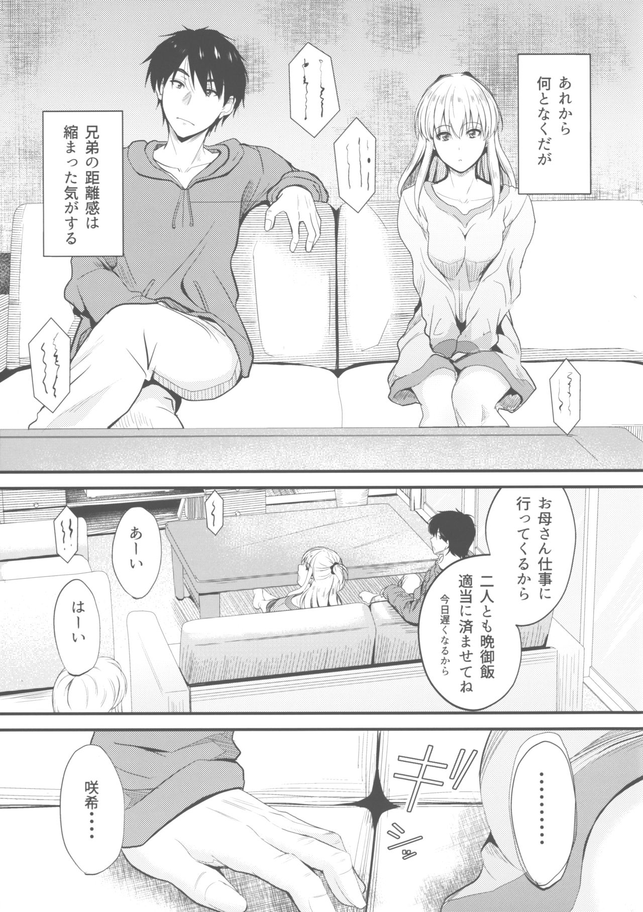 (C95) [Junk Box (Mutsuki)] Ore to Imouto no Naishogoto 3 Zen page 3 full