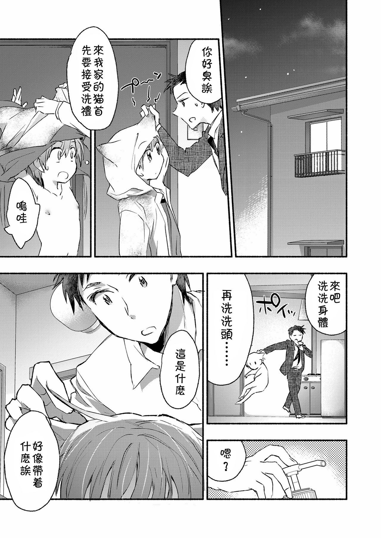 [James Hotate] Ore to Neko no Shiiku Seikatsu (Koushoku Shounen Vol.12) [Chinese] [theoldestcat汉化] [Digital] page 5 full