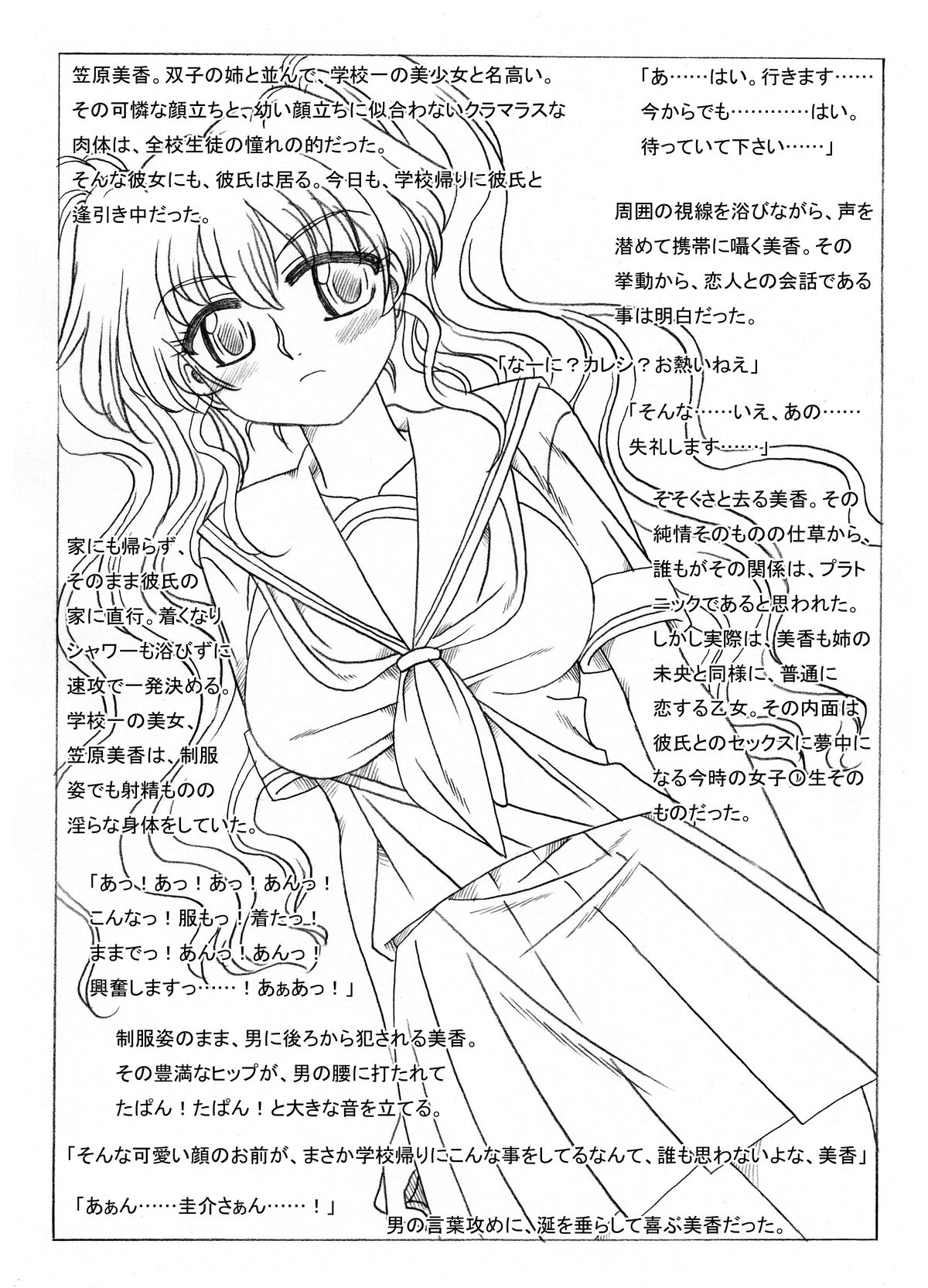 [Ribons Nights (Kyouno Aki)] Kasahara-san-chi, Shuugeki Sareru [Digital] page 18 full