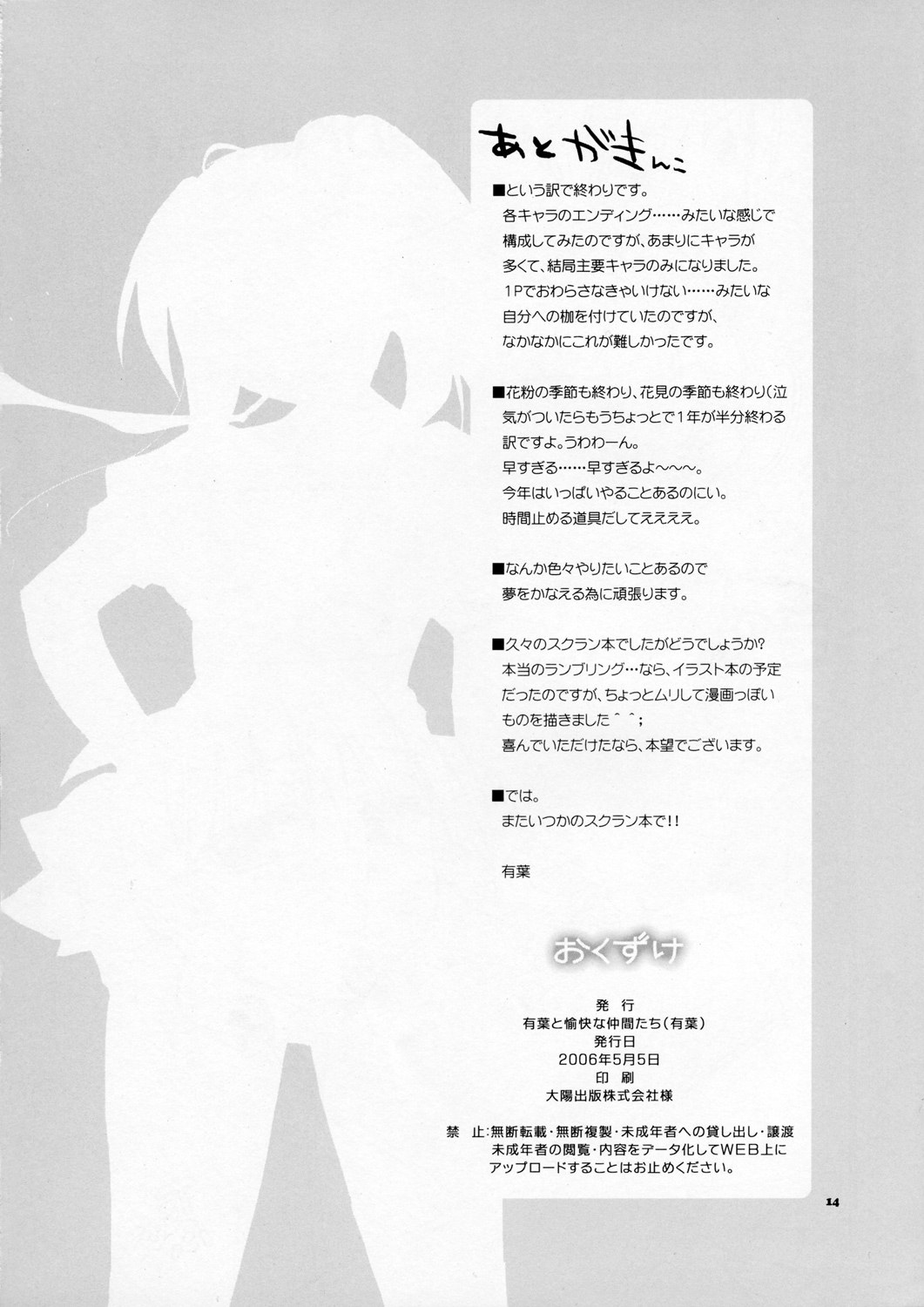 [Akabei Soft] Runbling School Final! Vol. 009 (School Rumble) page 13 full
