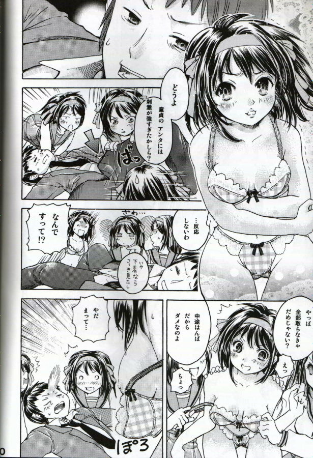 [Aichiko (UBIZO)] HaruhiMono (Suzumiya Haruhi no Yuuutsu) page 10 full