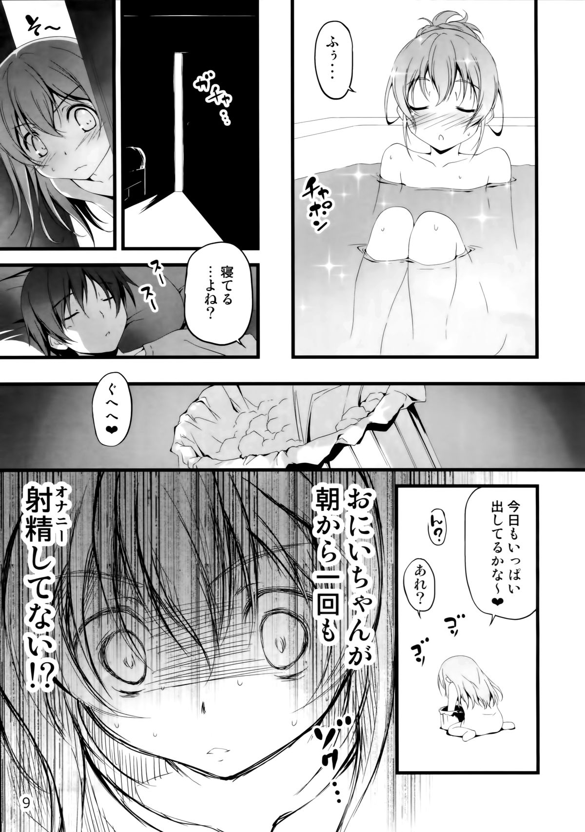 (C84) [Kikurage-ya (Kikurage)] Yappari Uchi no Imouto ga Okashii page 9 full