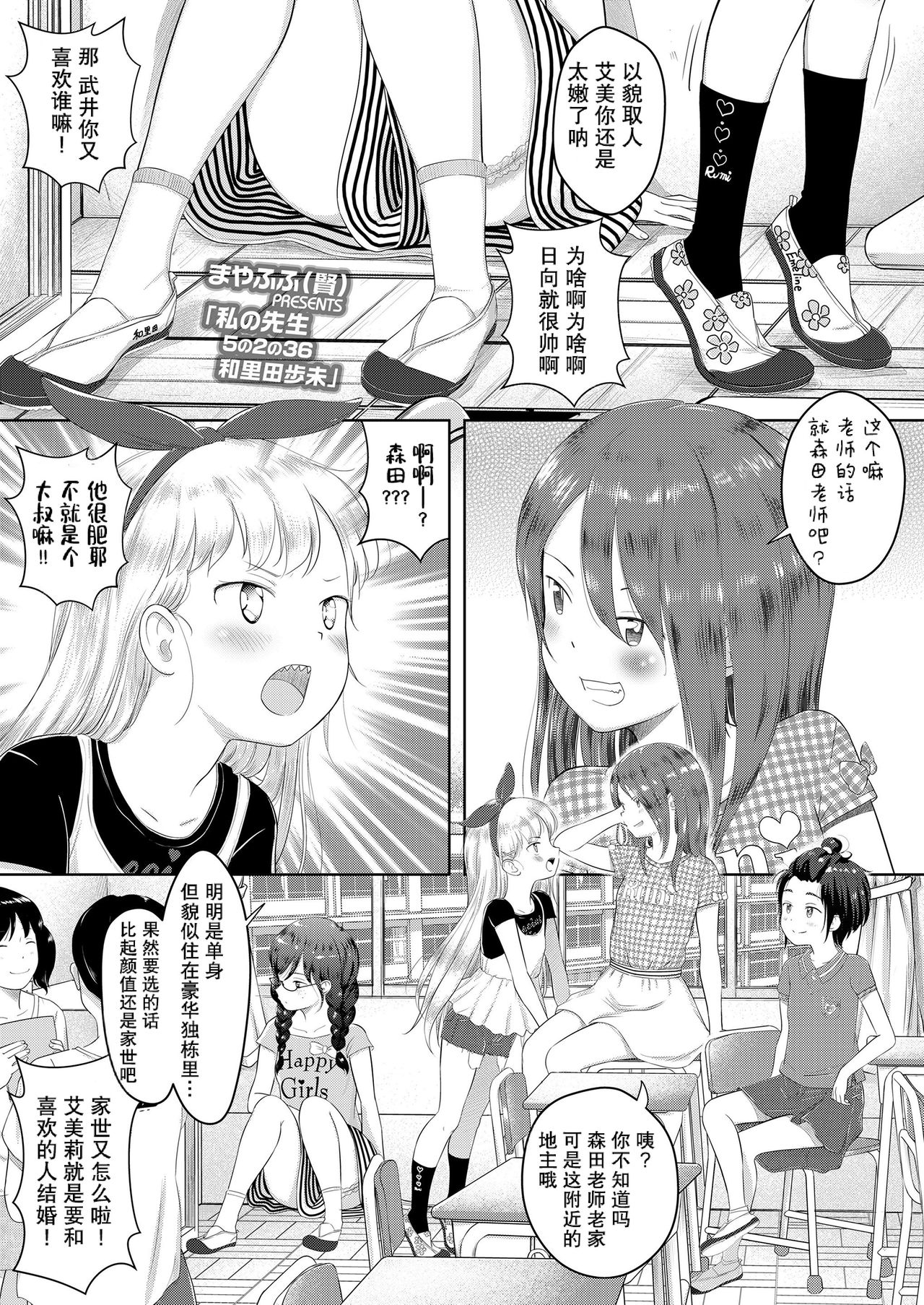 [Mayafufu -Kakko- Kashikoi] Watashi no sensei -5 no 2 no 36 Warita Ayumi- | 我的老师 (COMIC LO 2020-10) [Chinese] [暴碧汉化组] [Digital] page 2 full