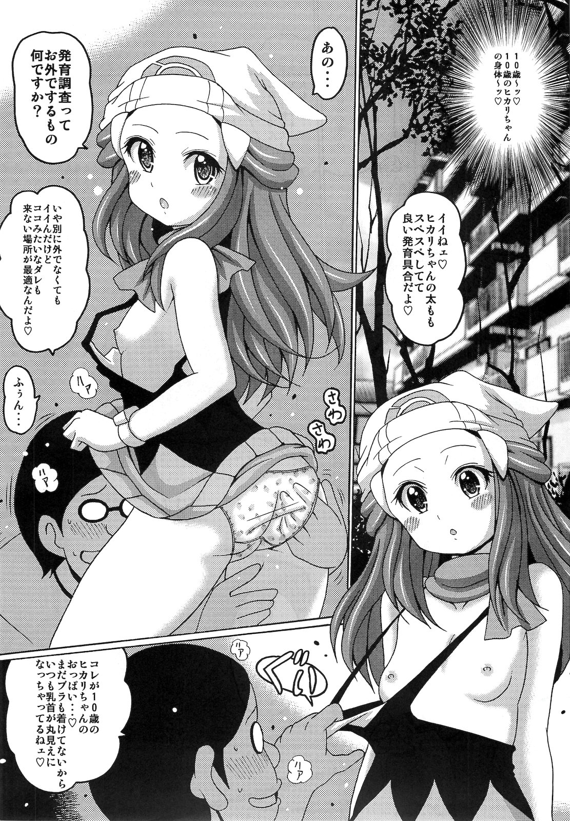 (SC51) [Haguruman (Koutarosu)] Hikari Gurashi (Pokemon) page 4 full