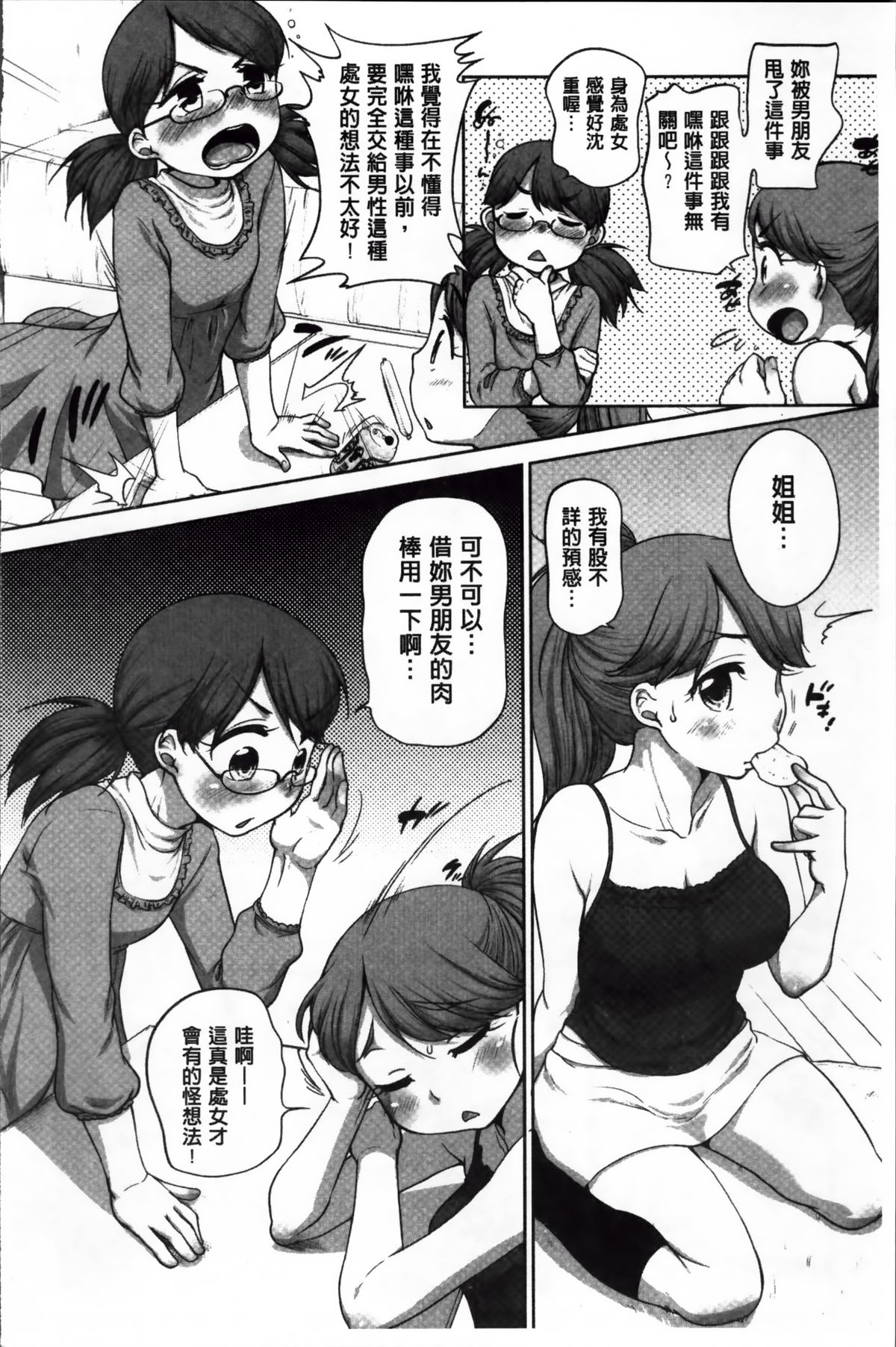 [Equal] SUKIDAYO. [Chinese] page 197 full