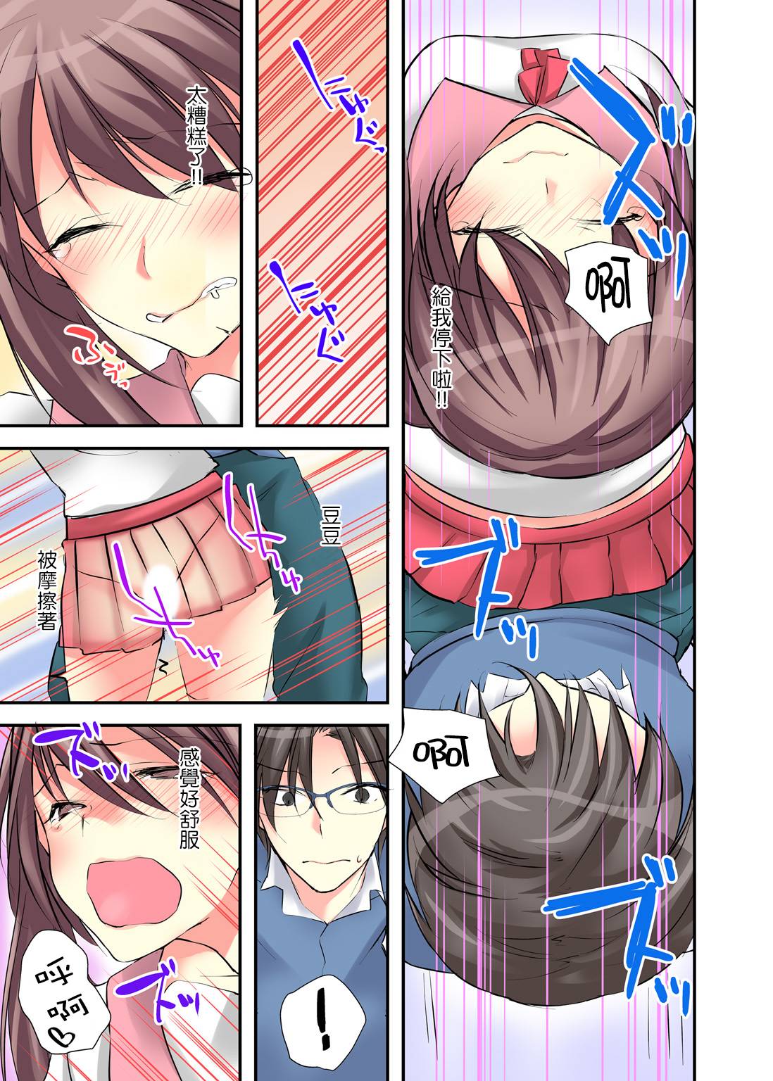 [Karuto] Nyotaika Diary ~Do-S Kyoushi ni Nigirareta Himitsu~ 2 [Chinese] [瑞树汉化组] page 17 full