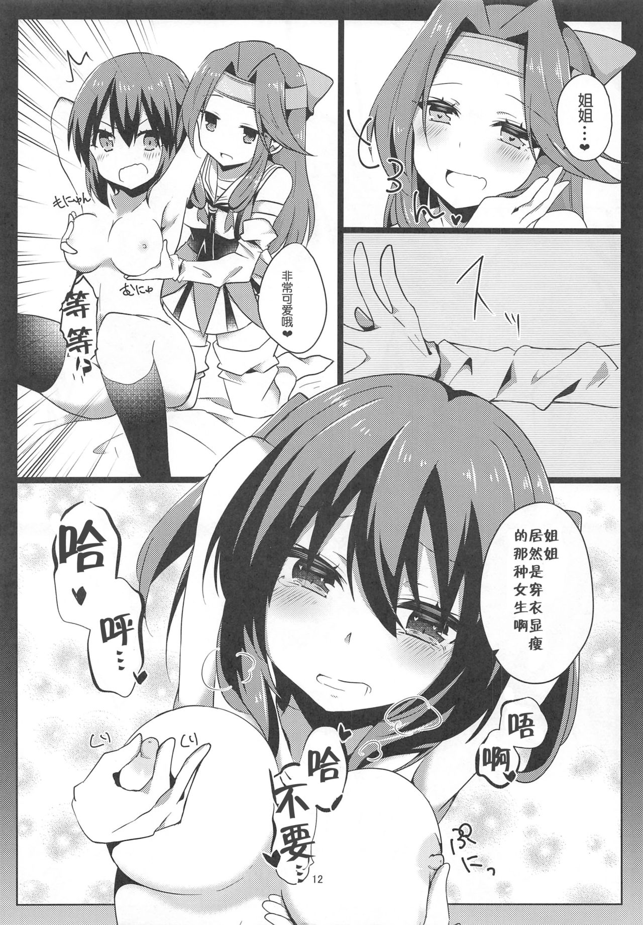 (C93) [Nyanko-tei (Izumo Ayuka)] Yuri Love (Kantai Collection -KanColle-) [Chinese] [v.v.t.m汉化组] page 12 full