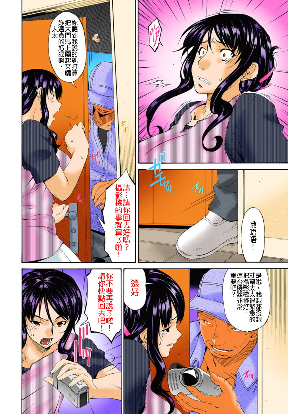 [Bai Asuka] Hametorare Full Color [Chinese] [oaoaoaoao個人重嵌] [Decensored] page 35 full