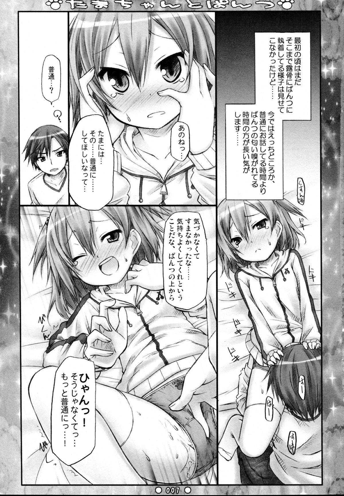 (C81) [Botugo (RYO)] Lyrics - Botugo Soushuuhen (Various) page 7 full