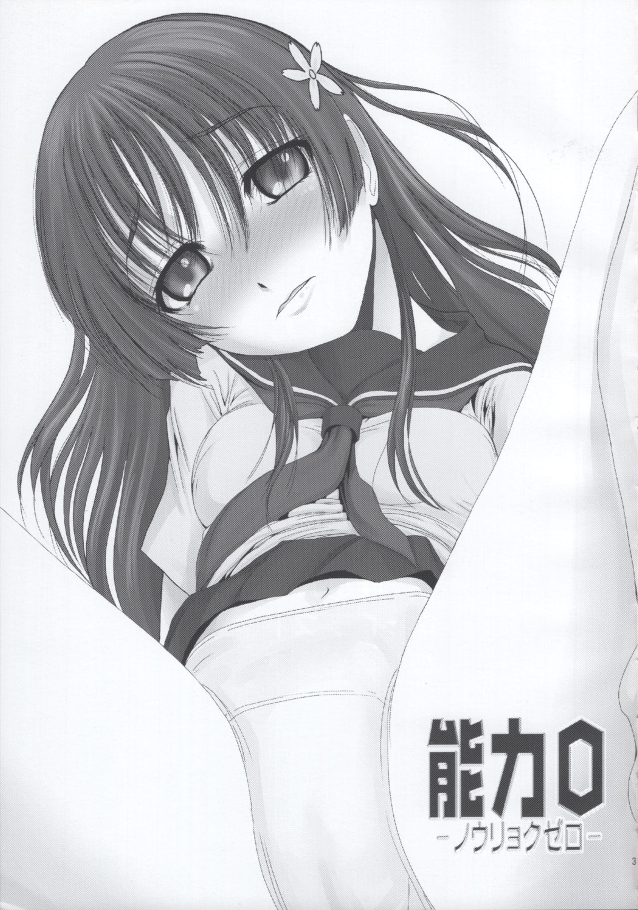 (C77) [MACV-SOG (MAC-V)] Nouryoku 0 -zero- (Toaru Kagaku no Railgun) page 2 full