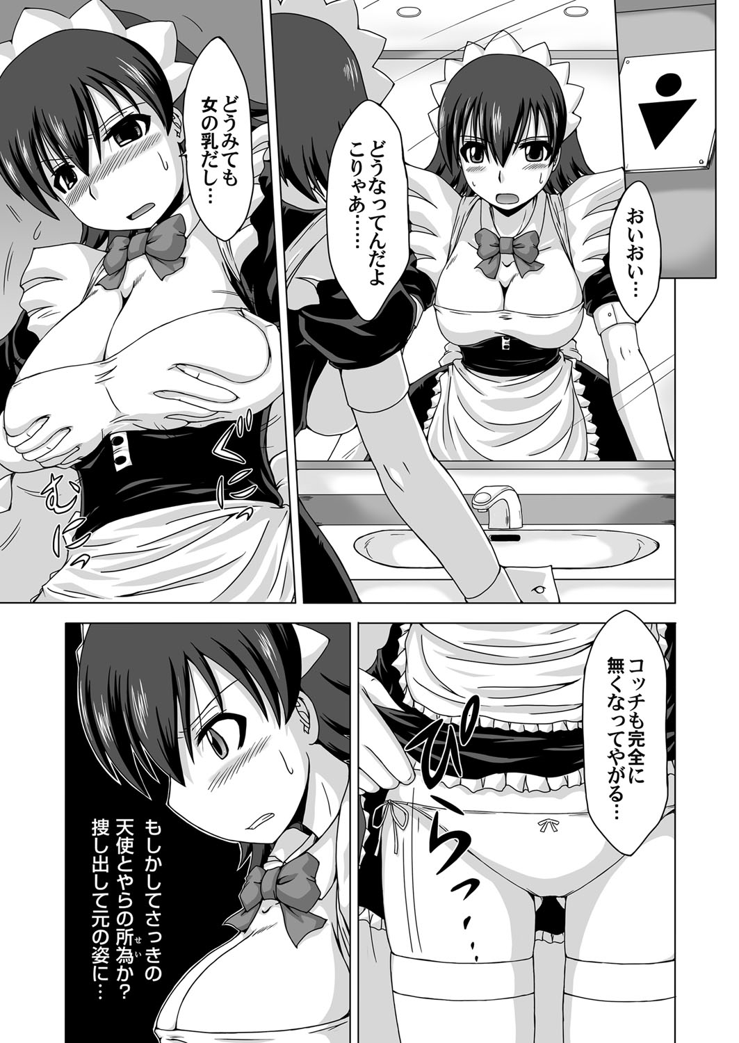 [Nishimura Takashi] Trouble Tenshi ~Otokonoko ga Onnanoko?~ page 8 full