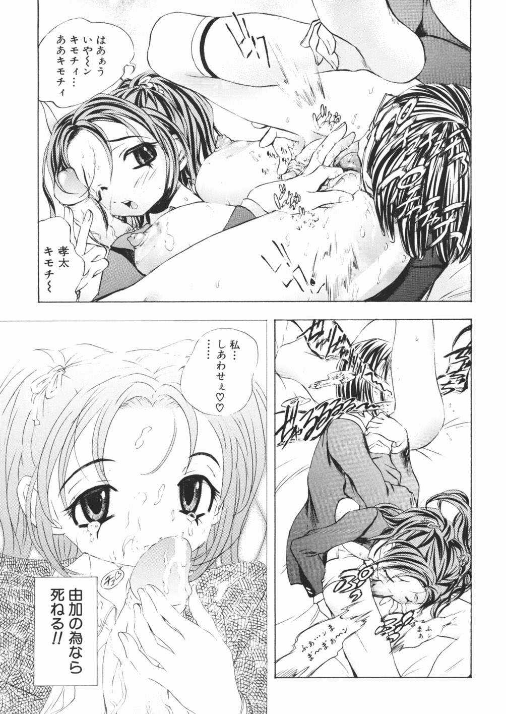 [Katarino Gisei] Pantsu wo Hikisagete page 53 full
