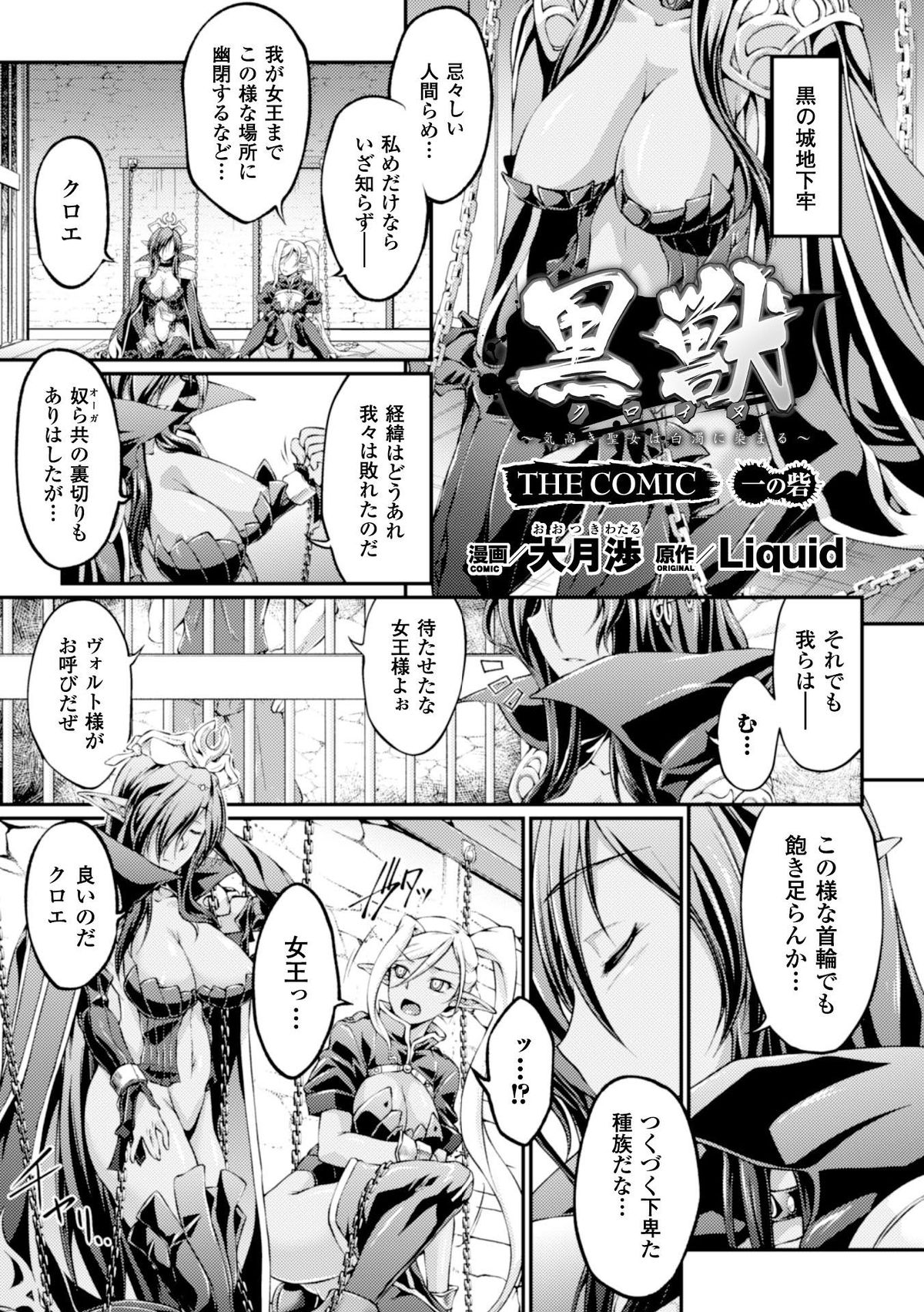 [Anthology] Heroine Pinch Vol.2 [Digital] page 27 full