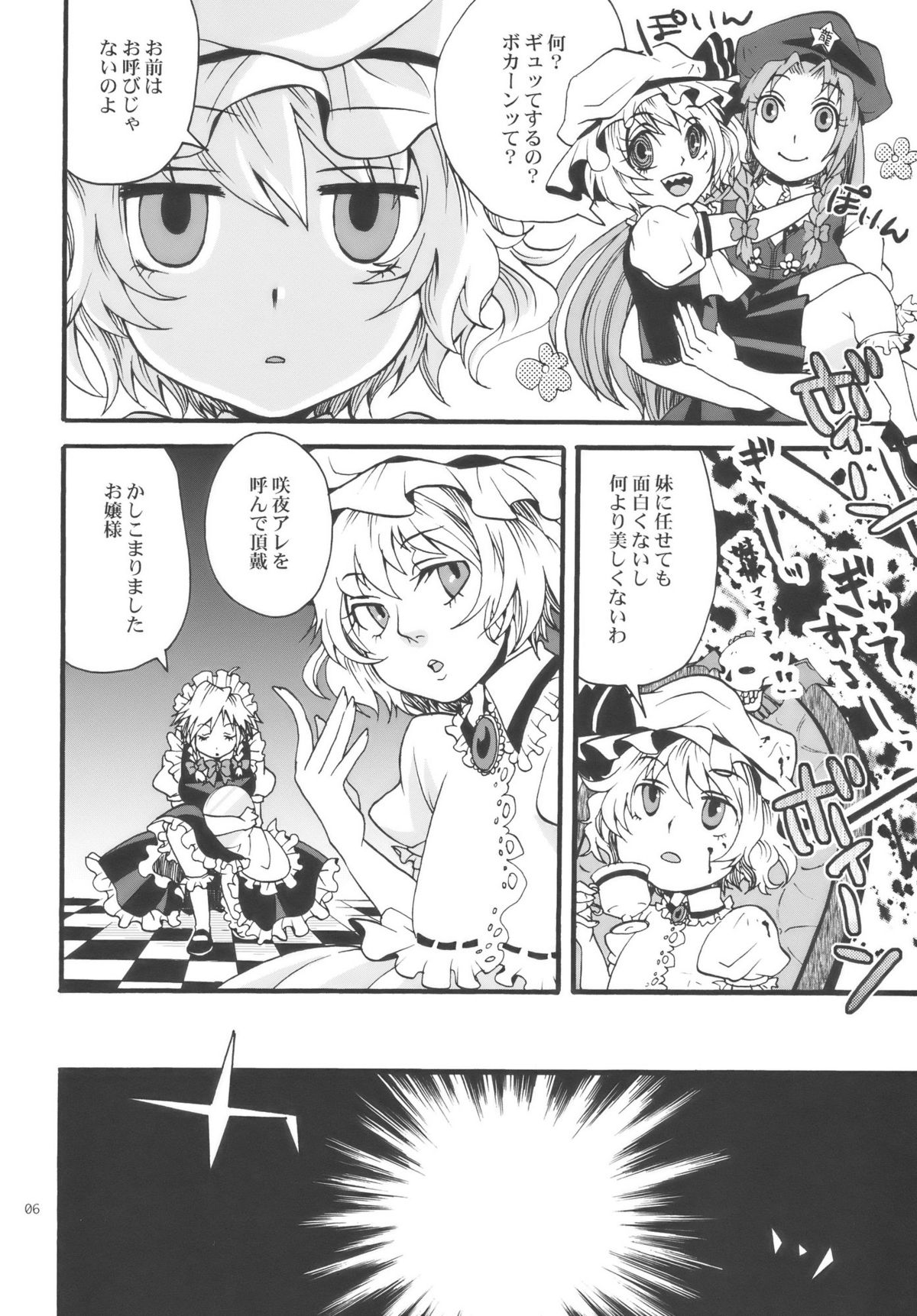 (C77) [Zipper Wrist (Eguchi)] Touhou Futanari-tan (Touhou Project) page 6 full