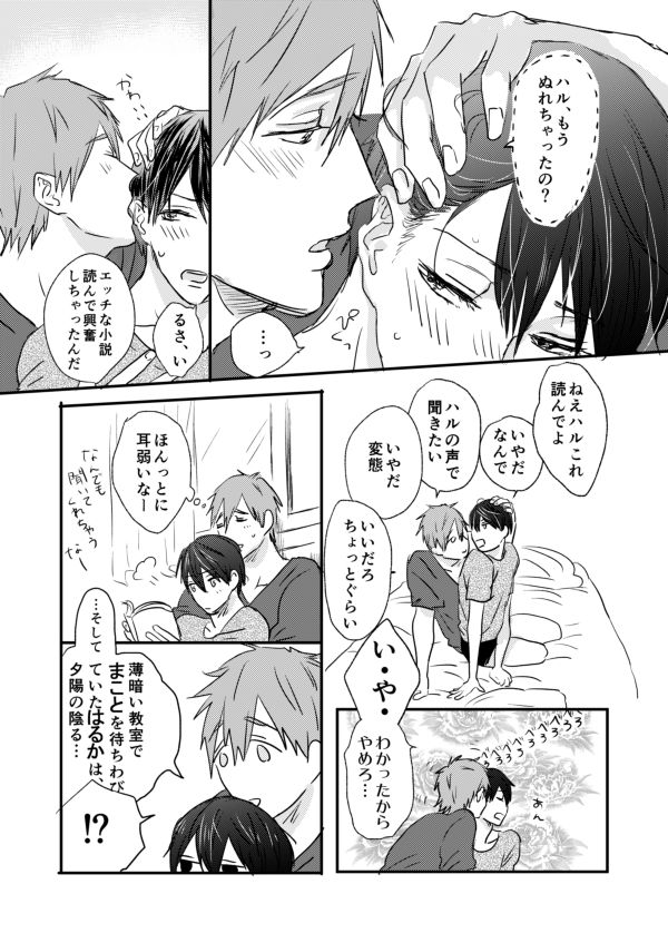 [LULIO (Maiji)] MakoHaru Doujinshi-tou Web Sairoku (Free!) page 39 full