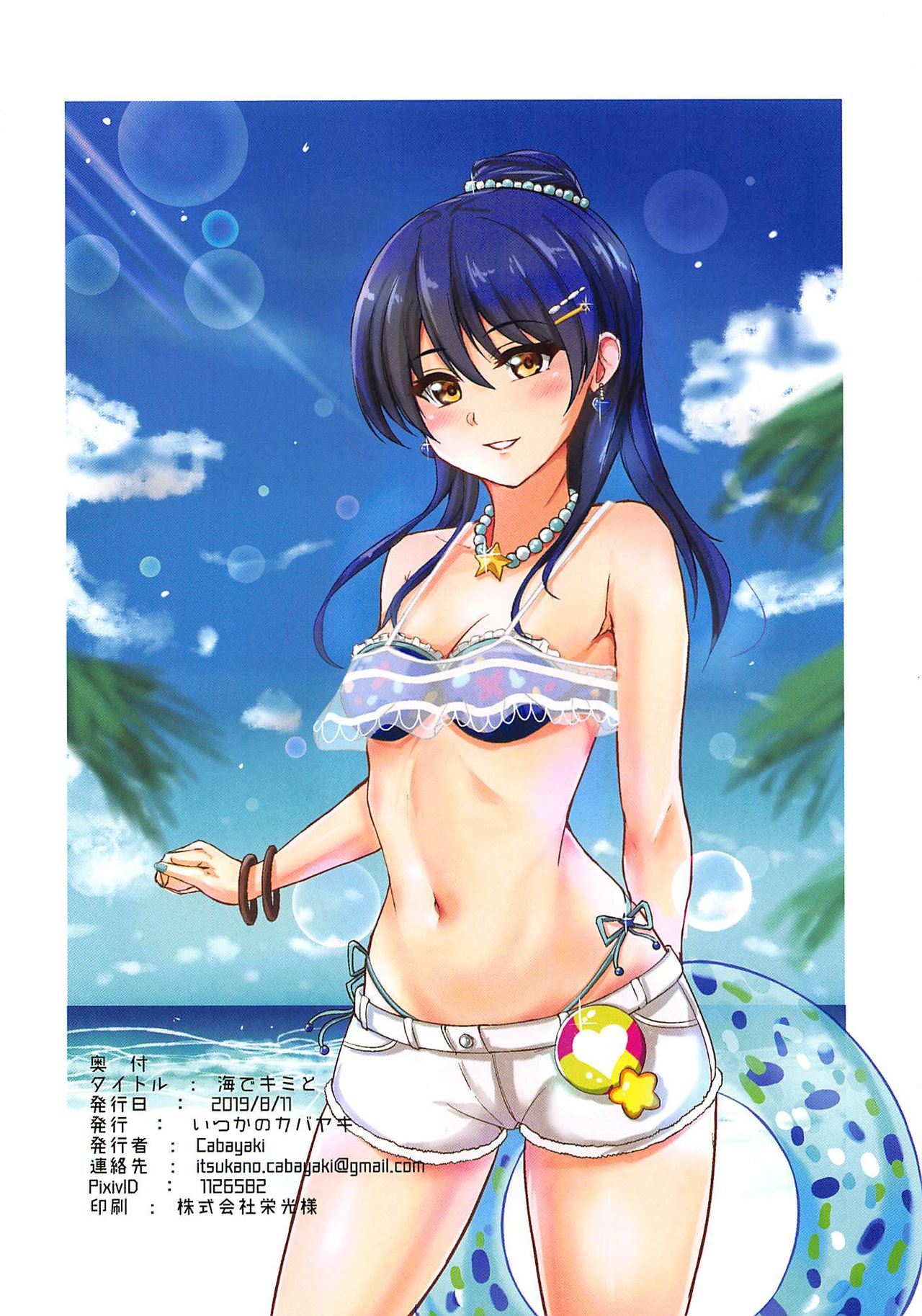 (C96) [iTsukano Cabayaki (Cabayaki)] Umi de Kimi to (Love Live!) page 13 full