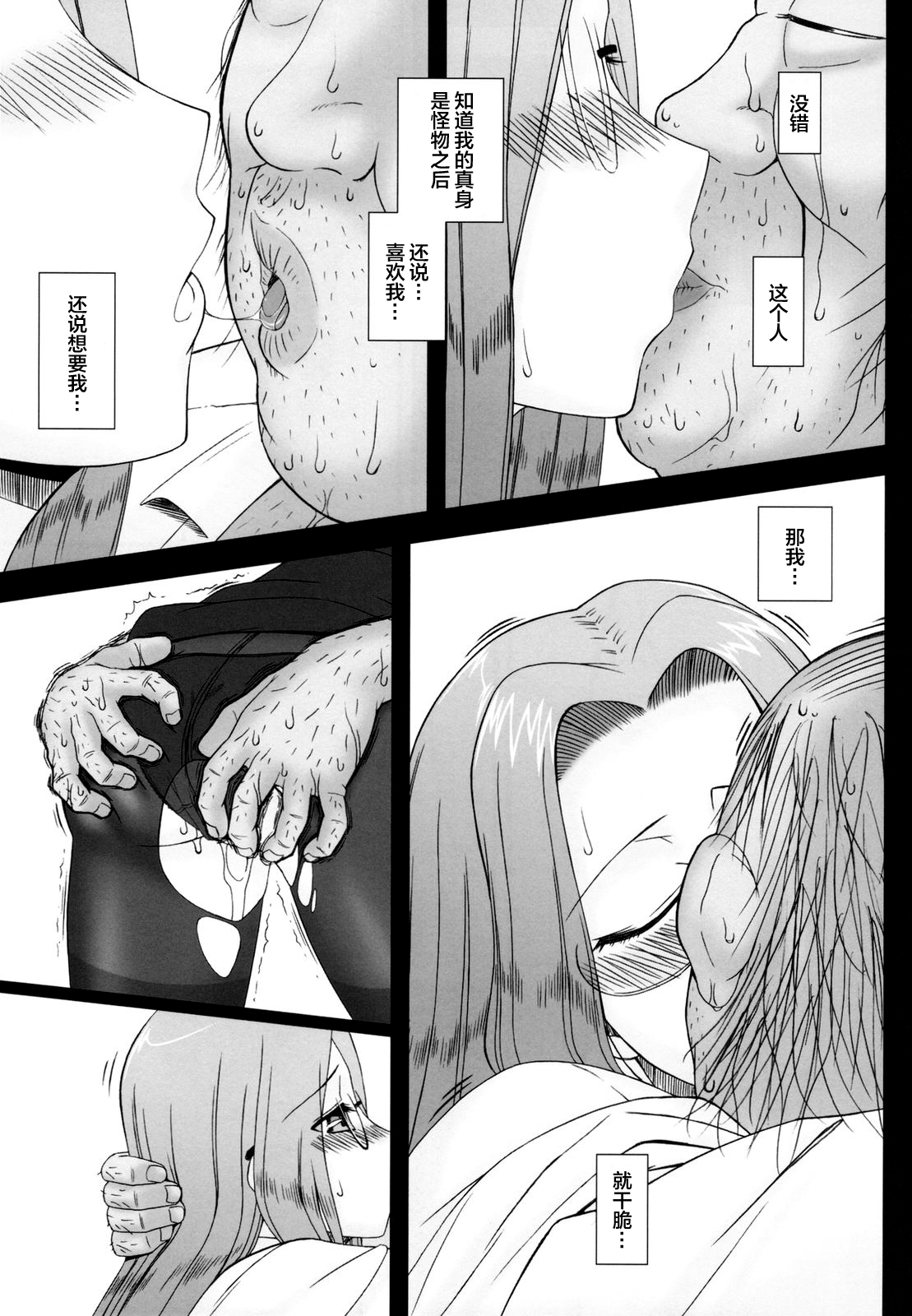 (C79) [Gachinko Shobou (Kobanya Koban)] Netorareta Hime Kihei ~San no Kusari~ (Fate/stay night) [Chinese] [不咕鸟汉化组] page 33 full