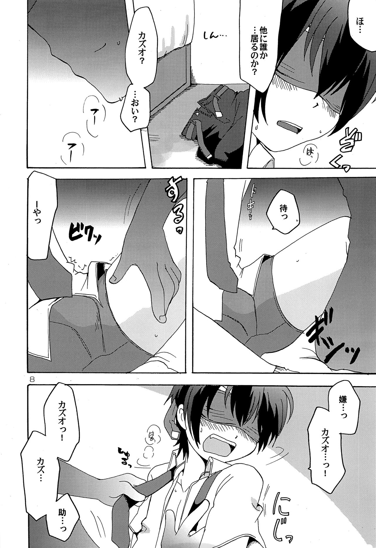 (Ware koso Prism King! 2) [Aji star (Minagata)] Make it! (KING OF PRISM by PrettyRhythm) page 7 full